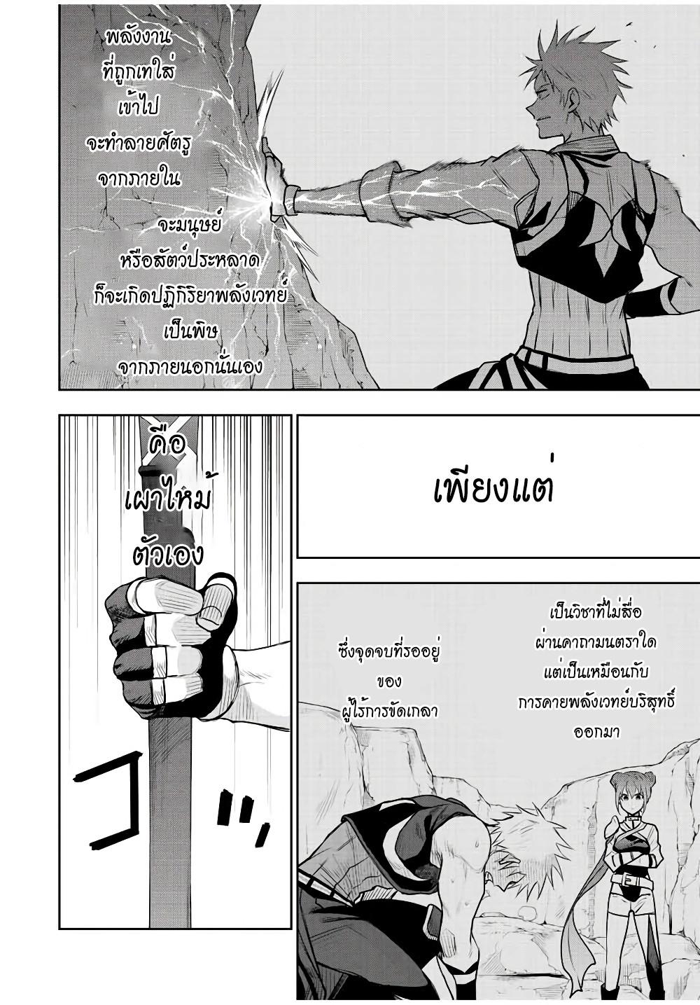 Mikata ga Yowa Sugite Hojo Mahou ni Toushite ita Kyuutei Mahou shi, Tsuihou Sarete Saikyou wo Mezasu Chap 65 - Next Chap 66