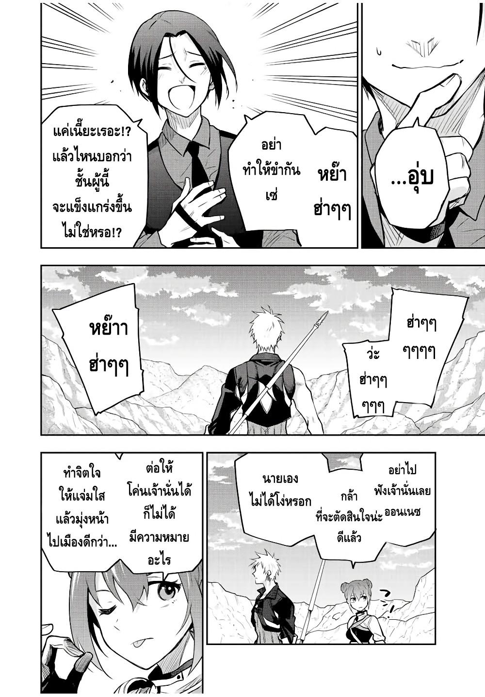 Mikata ga Yowa Sugite Hojo Mahou ni Toushite ita Kyuutei Mahou shi, Tsuihou Sarete Saikyou wo Mezasu Chap 65 - Next Chap 66
