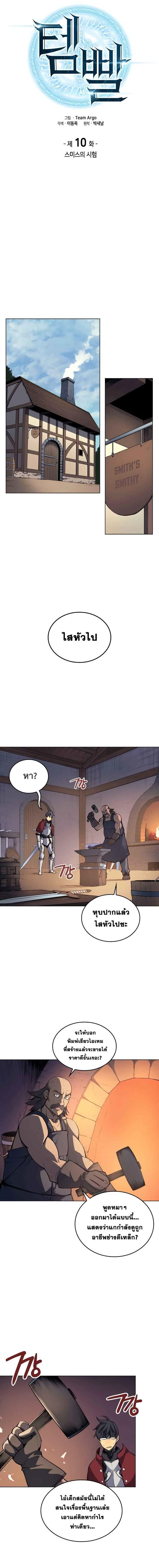 Overgeared  Chap 10 - Next Chap 11