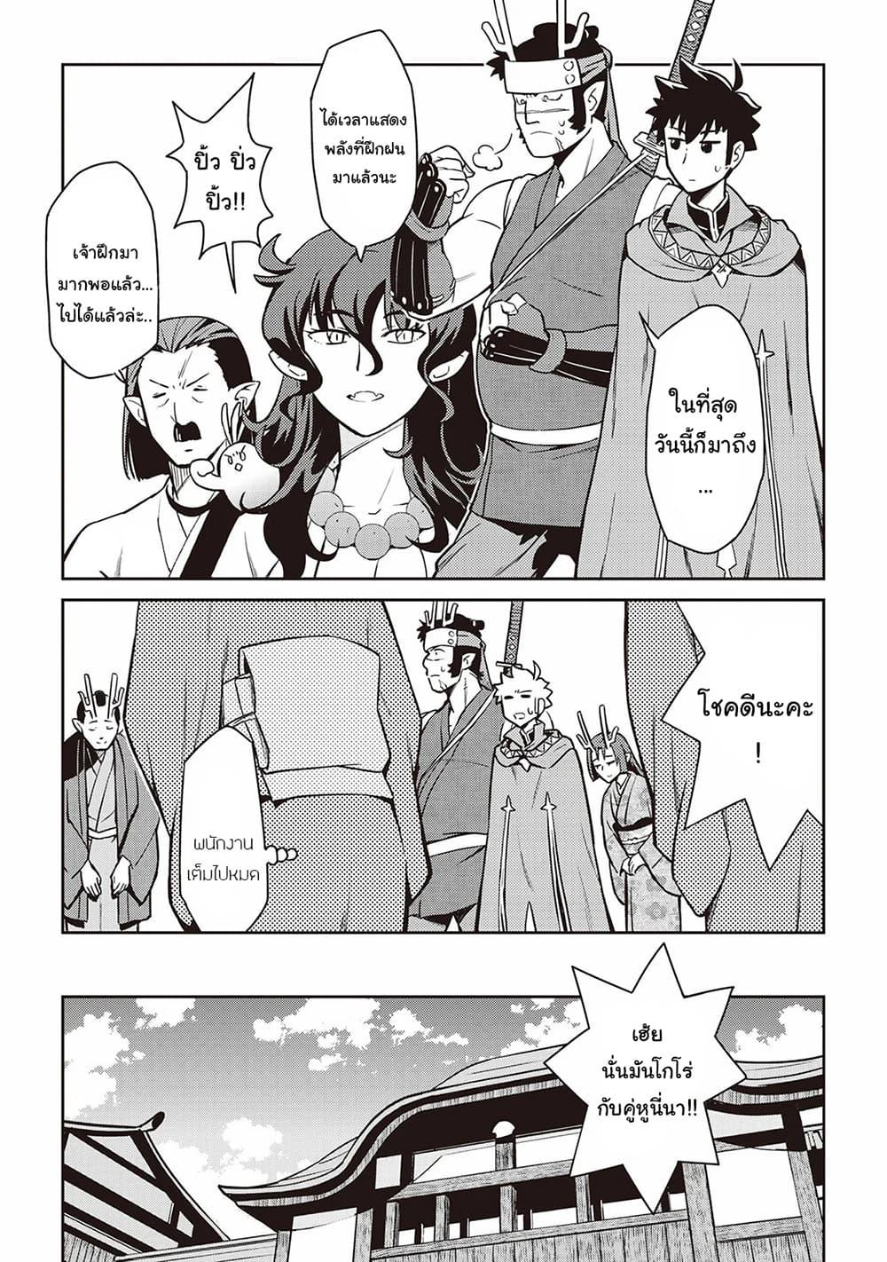 Toaru Ossan no VRMMO Katsudouki Chap 52 - Next Chap 53