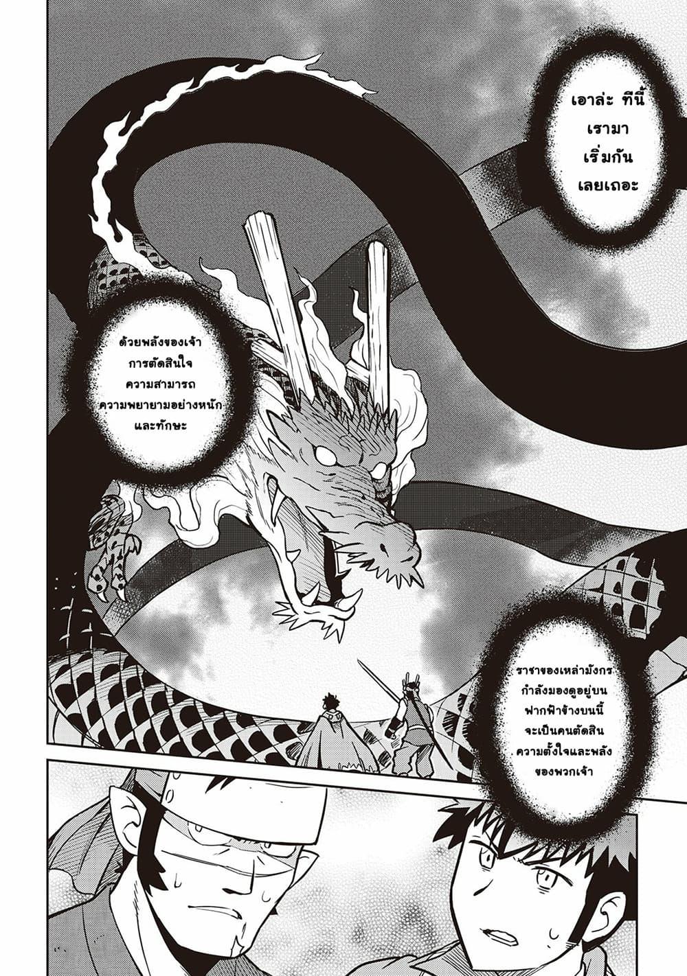 Toaru Ossan no VRMMO Katsudouki Chap 52 - Next Chap 53