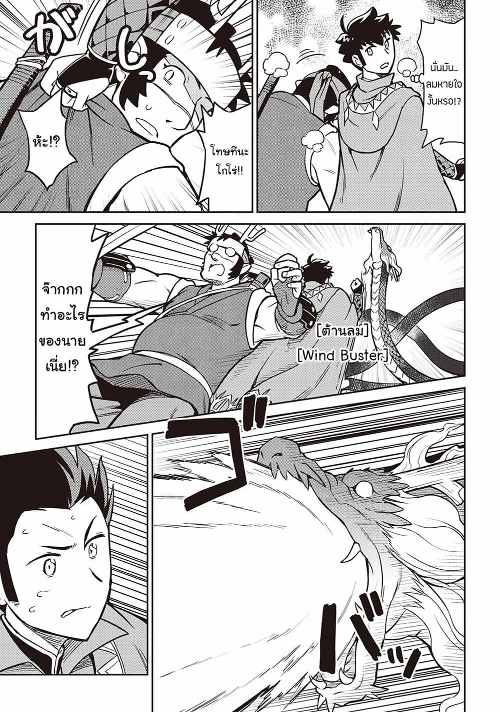 Toaru Ossan no VRMMO Katsudouki Chap 52 - Next Chap 53