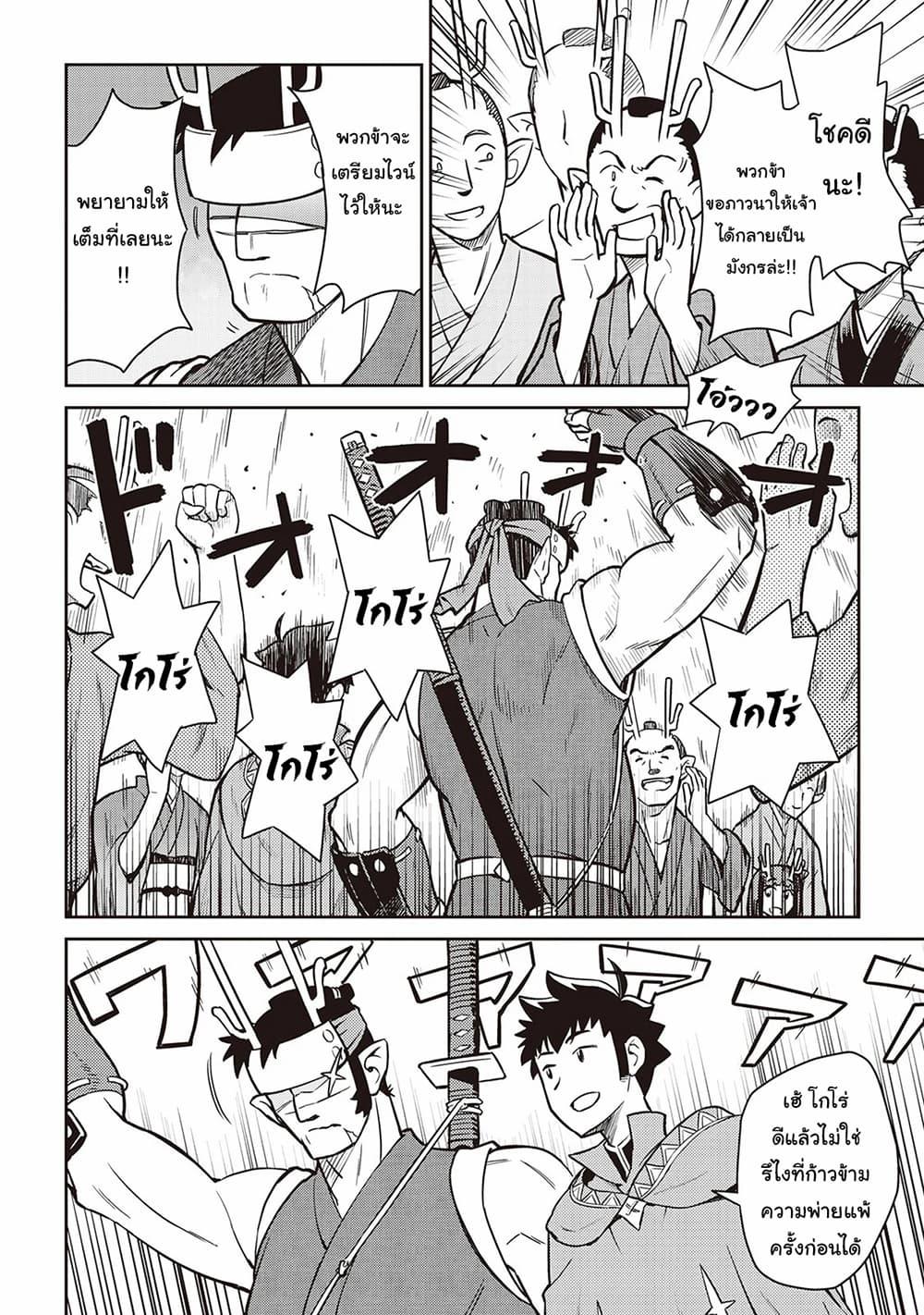 Toaru Ossan no VRMMO Katsudouki Chap 52 - Next Chap 53