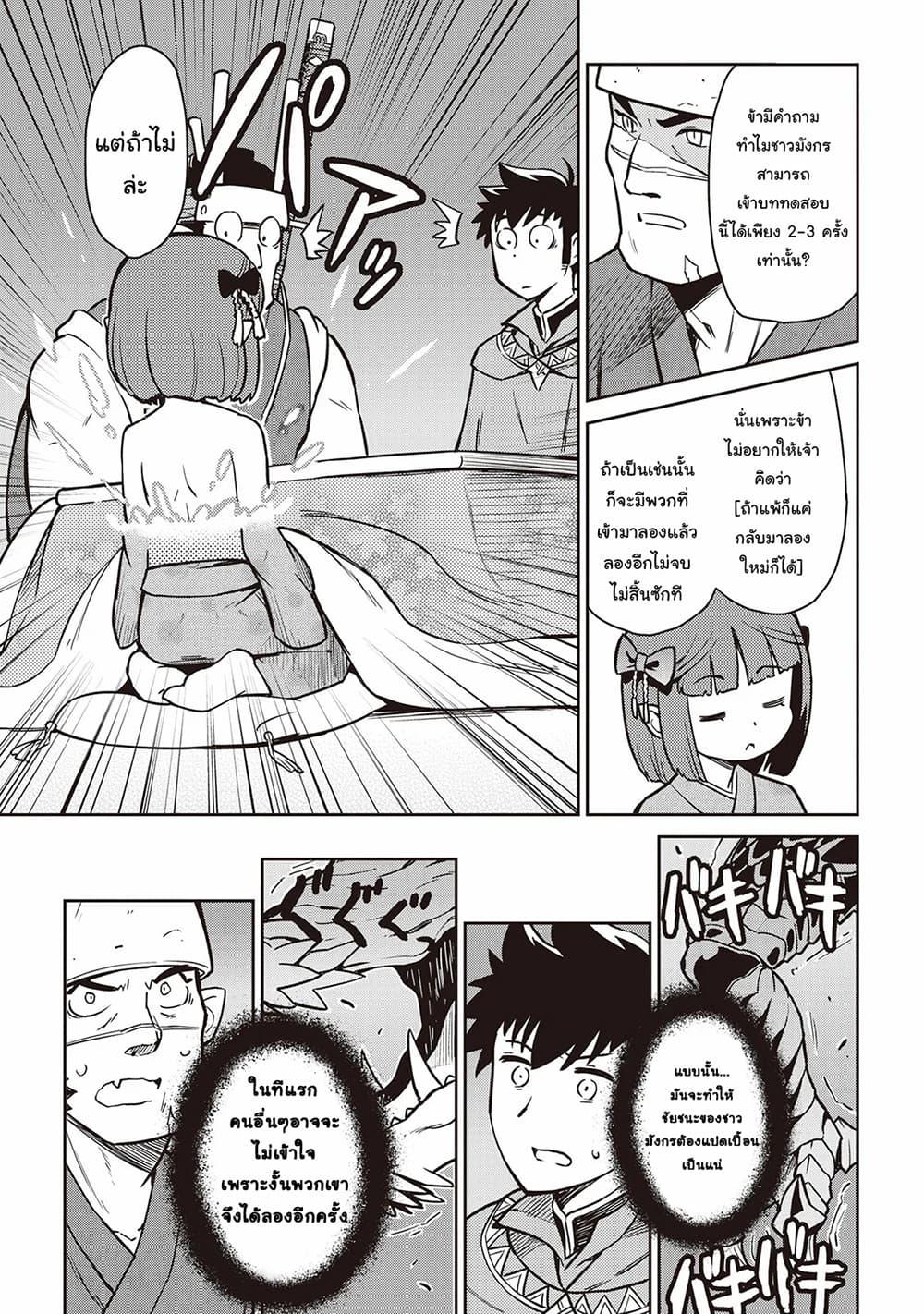 Toaru Ossan no VRMMO Katsudouki Chap 52 - Next Chap 53