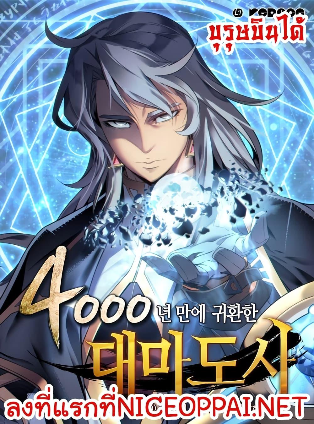 The Great Mage Returns After 4000 Years Chap 44 - Next Chap 45