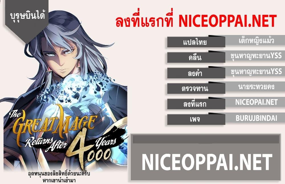 The Great Mage Returns After 4000 Years Chap 44 - Next Chap 45