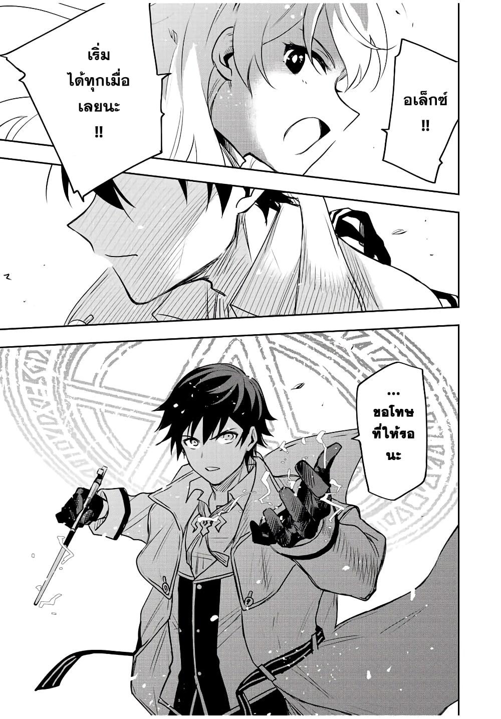 Mikata ga Yowa Sugite Hojo Mahou ni Toushite ita Kyuutei Mahou shi, Tsuihou Sarete Saikyou wo Mezasu Chap 32 - Next Chap 33