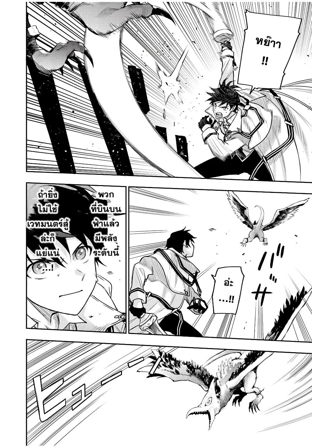 Mikata ga Yowa Sugite Hojo Mahou ni Toushite ita Kyuutei Mahou shi, Tsuihou Sarete Saikyou wo Mezasu Chap 32 - Next Chap 33