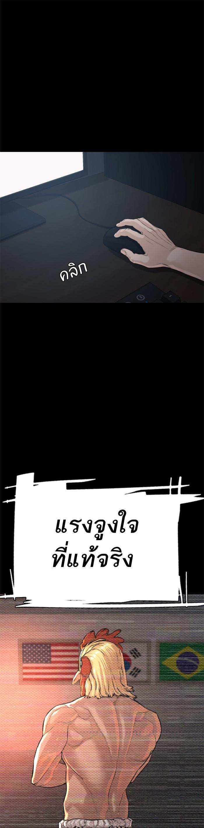 How to Fight นักสู้ทูปเบอร์ Chap 10 - Next Chap 11