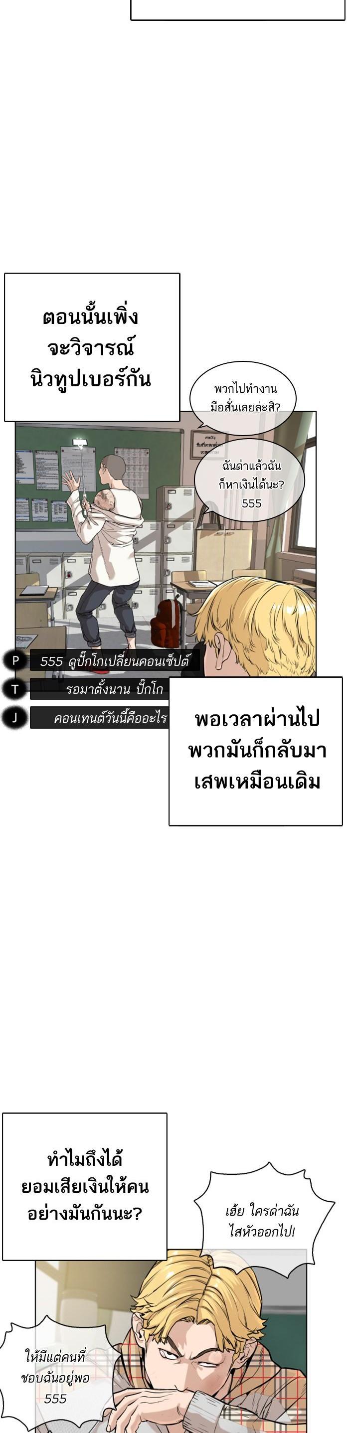 How to Fight นักสู้ทูปเบอร์ Chap 10 - Next Chap 11