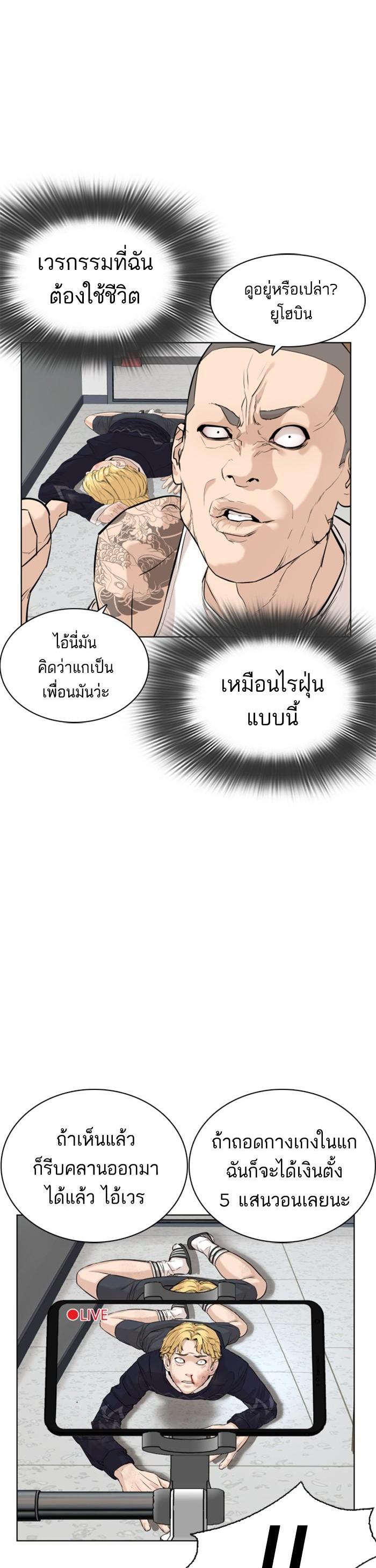 How to Fight นักสู้ทูปเบอร์ Chap 10 - Next Chap 11