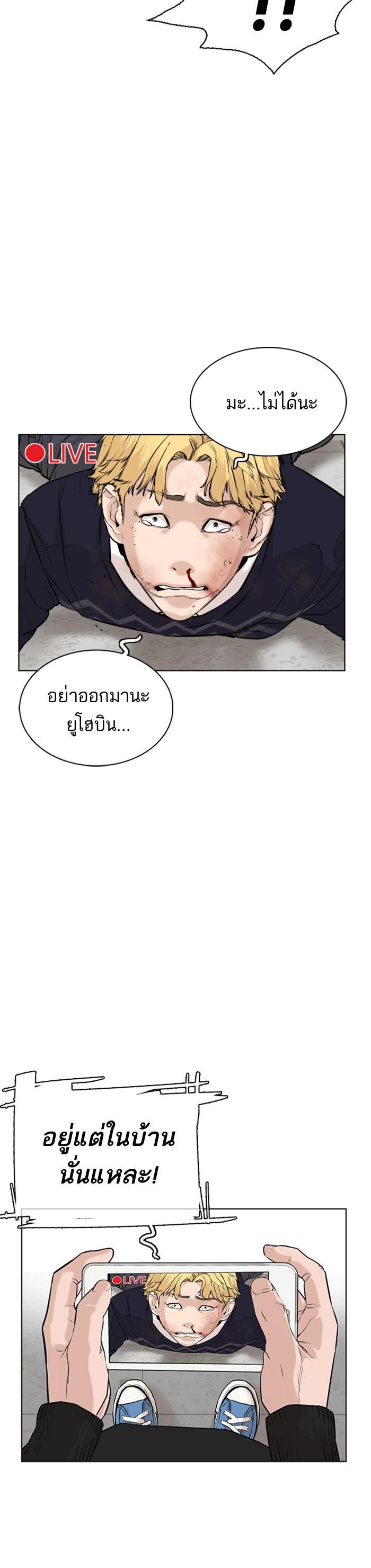 How to Fight นักสู้ทูปเบอร์ Chap 10 - Next Chap 11