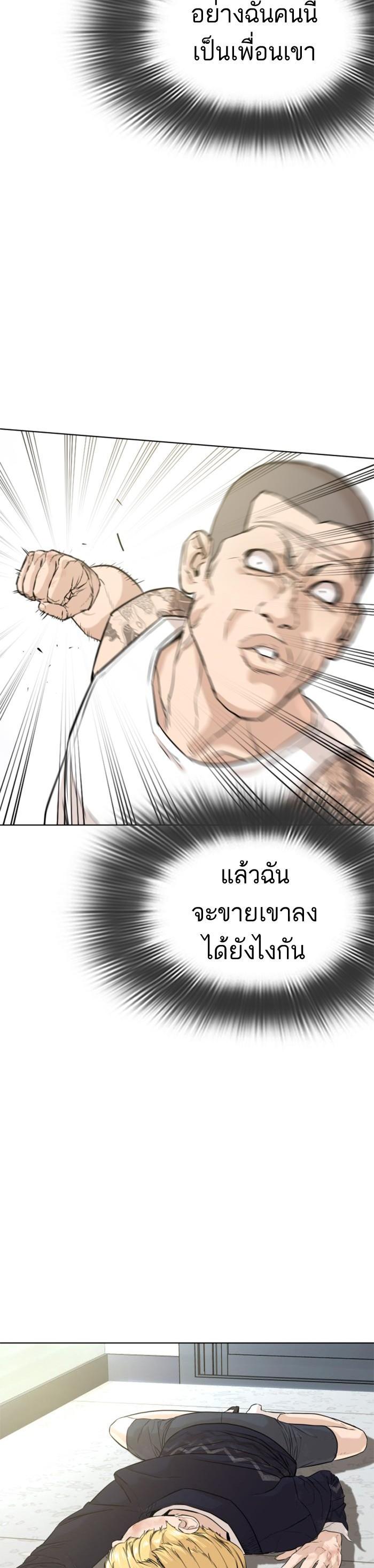 How to Fight นักสู้ทูปเบอร์ Chap 10 - Next Chap 11