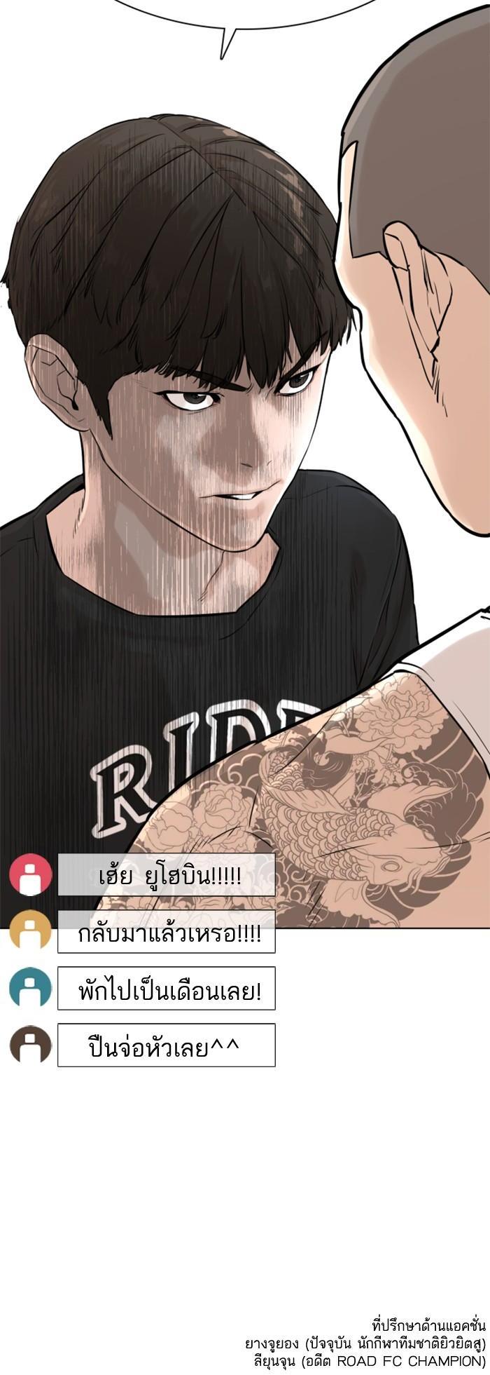 How to Fight นักสู้ทูปเบอร์ Chap 10 - Next Chap 11
