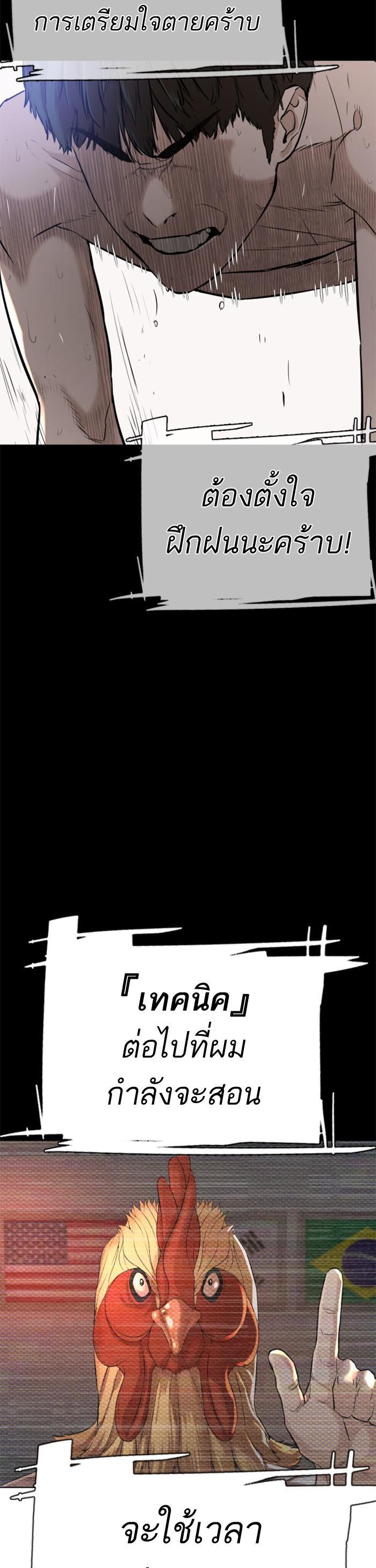How to Fight นักสู้ทูปเบอร์ Chap 10 - Next Chap 11