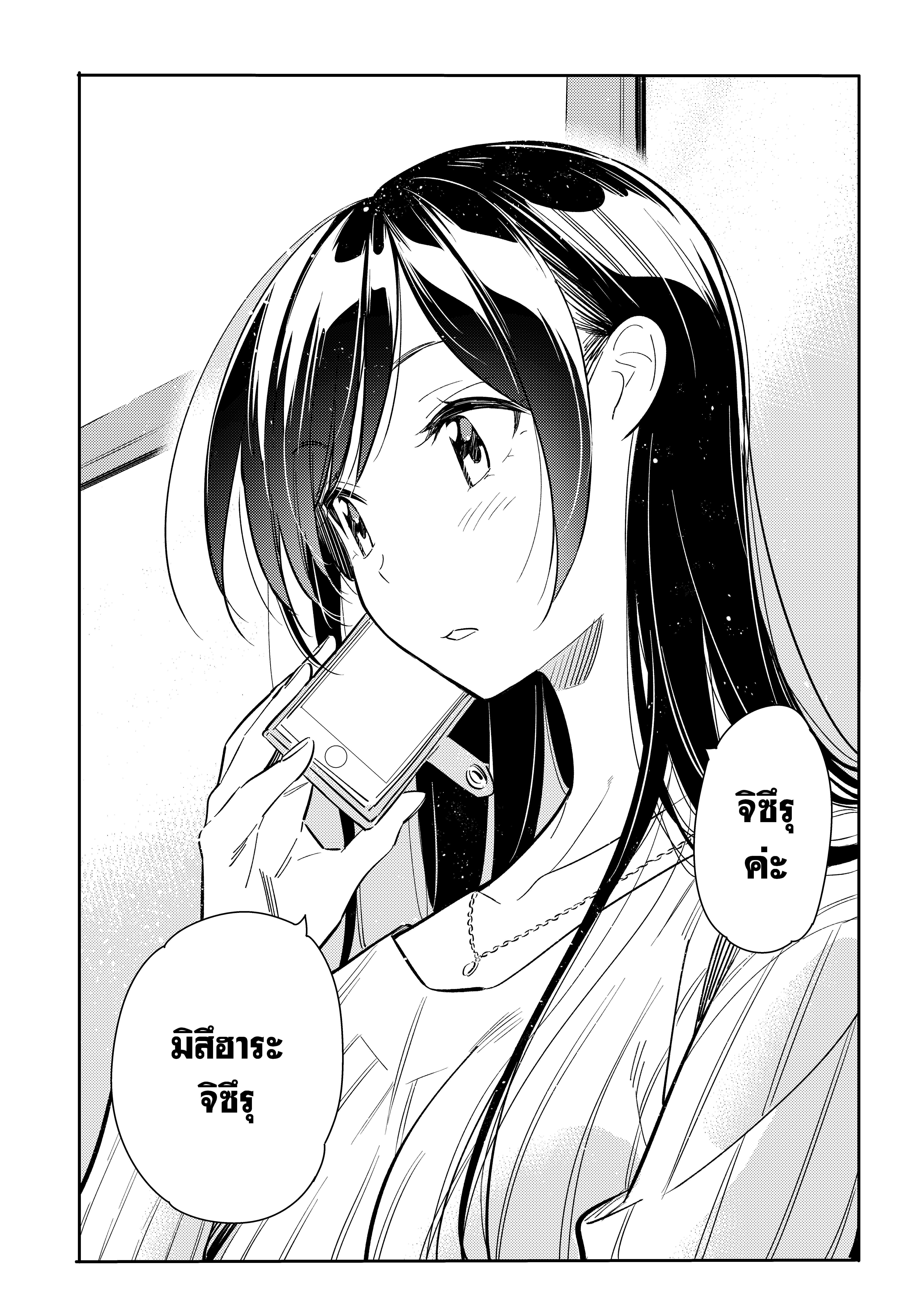 Kanojo Okarishimasu – สะดุดรักยัยแฟนเช่า Chap 86 - Next Chap 87
