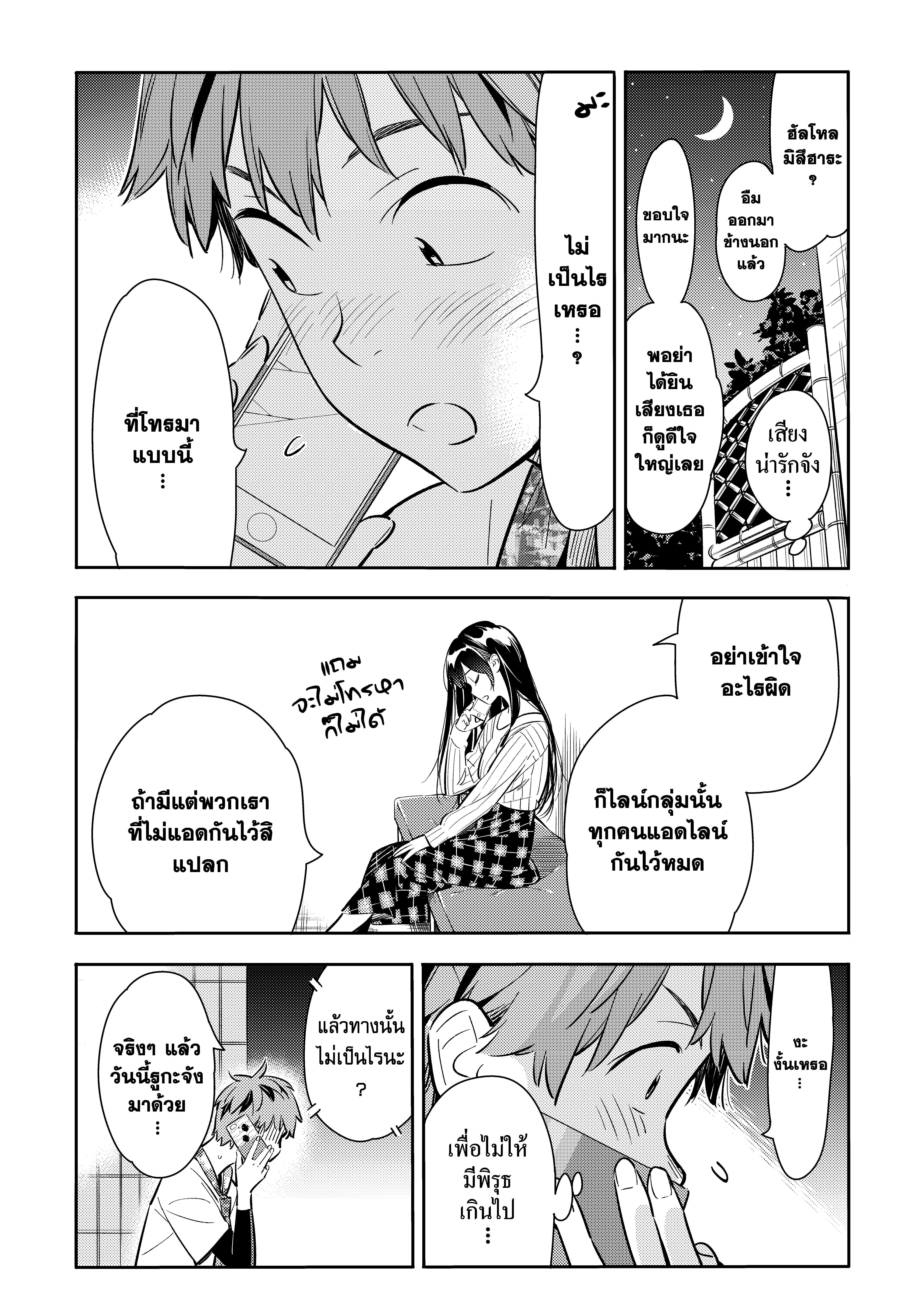 Kanojo Okarishimasu – สะดุดรักยัยแฟนเช่า Chap 86 - Next Chap 87