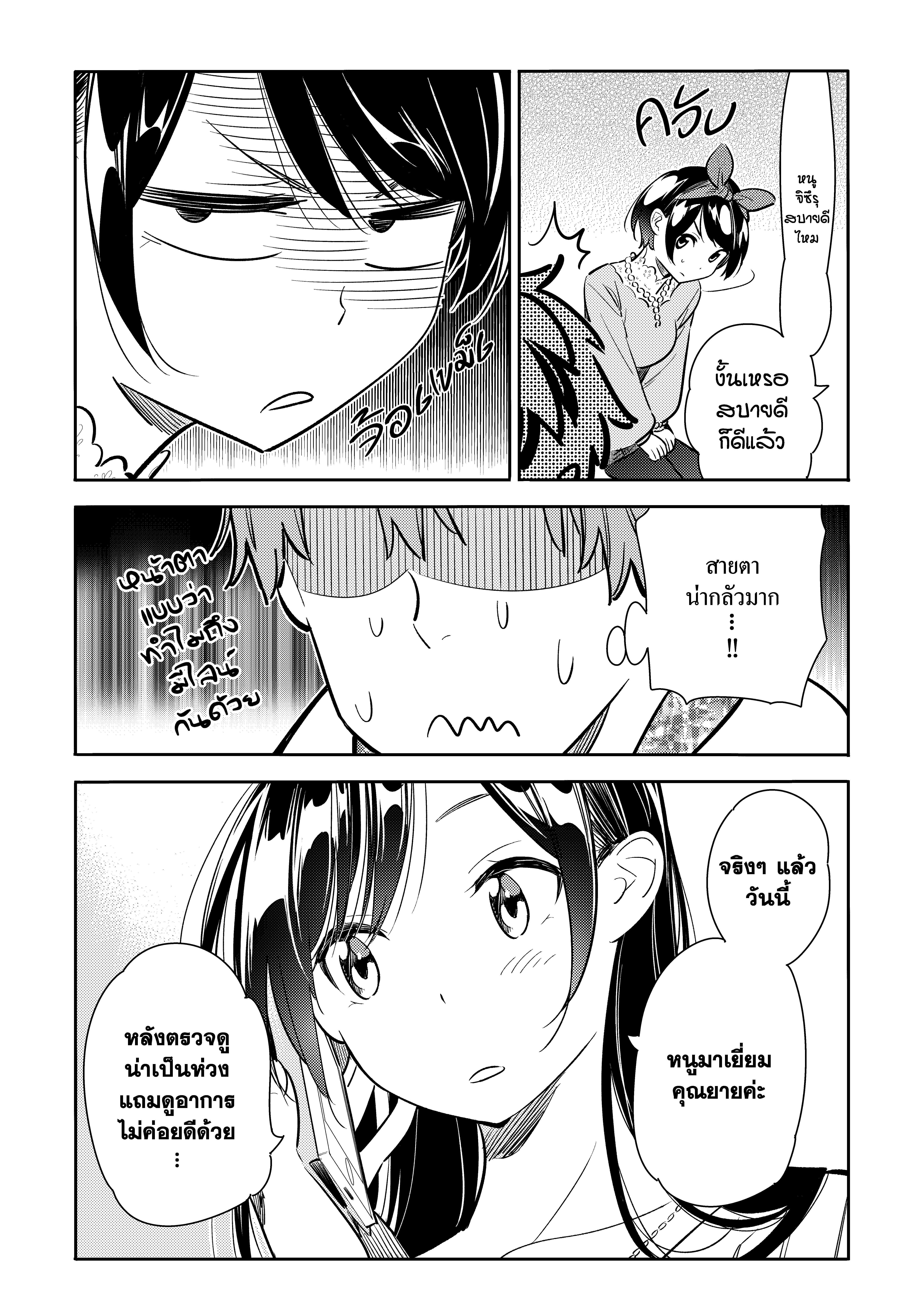 Kanojo Okarishimasu – สะดุดรักยัยแฟนเช่า Chap 86 - Next Chap 87