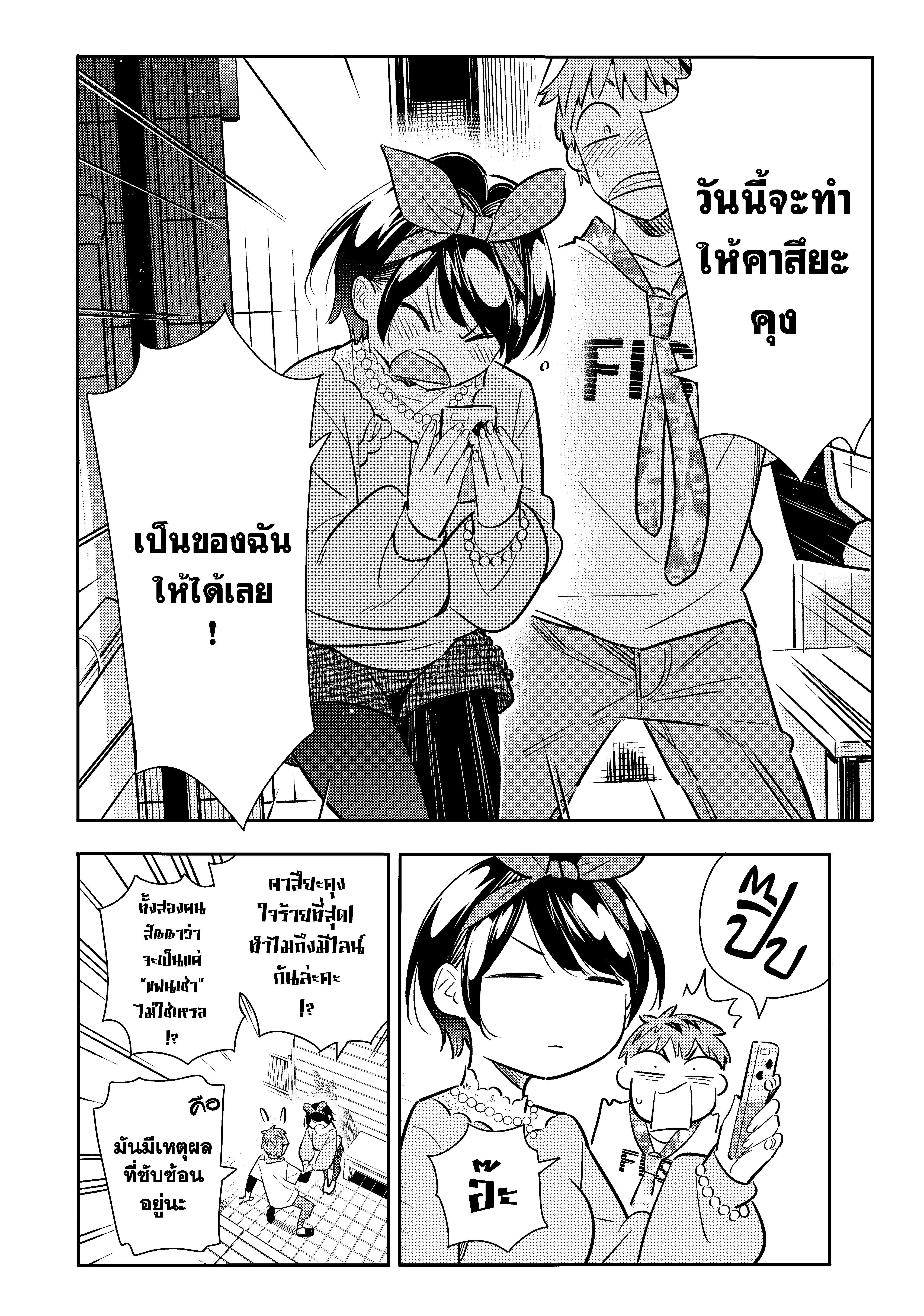 Kanojo Okarishimasu – สะดุดรักยัยแฟนเช่า Chap 86 - Next Chap 87