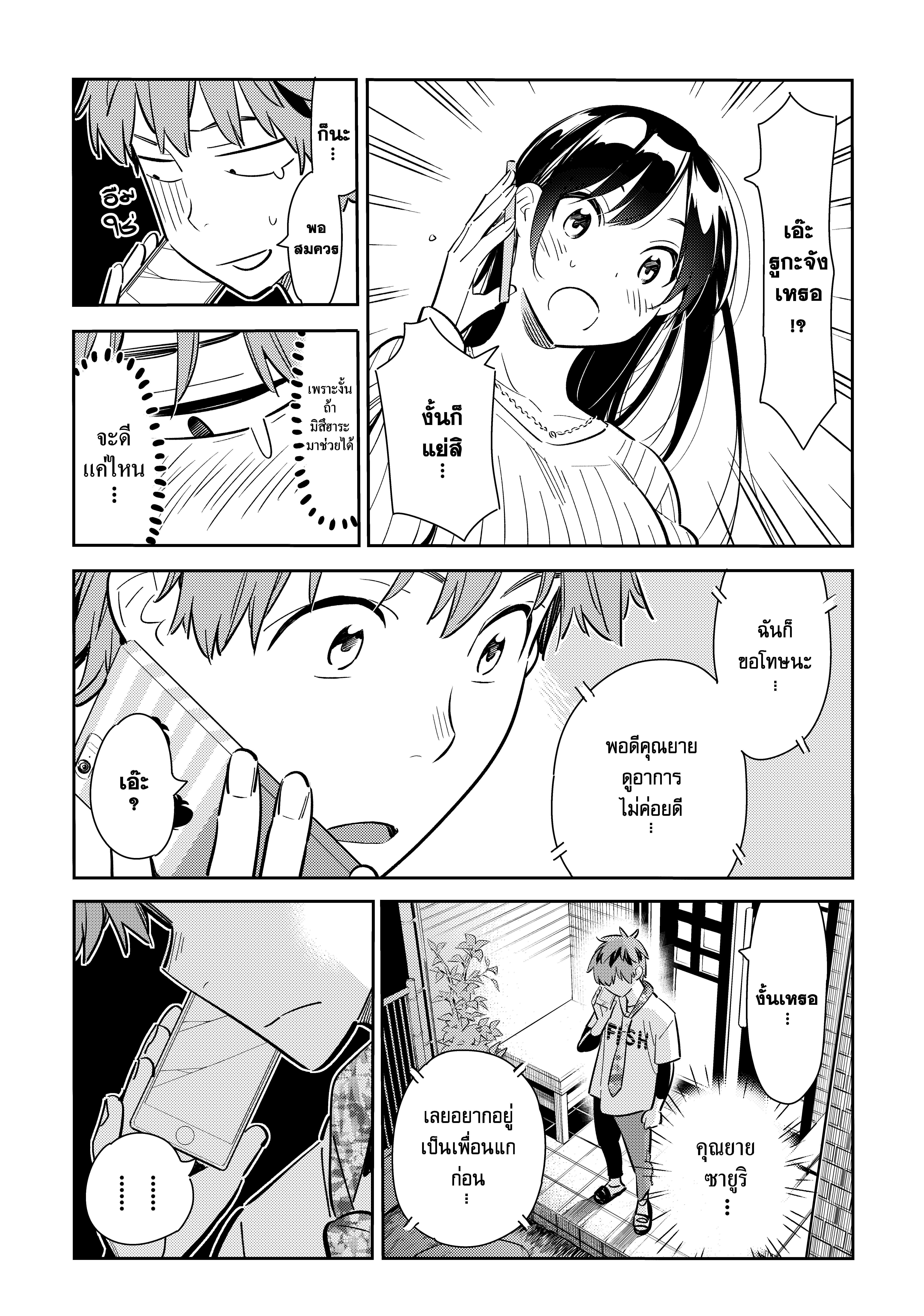 Kanojo Okarishimasu – สะดุดรักยัยแฟนเช่า Chap 86 - Next Chap 87