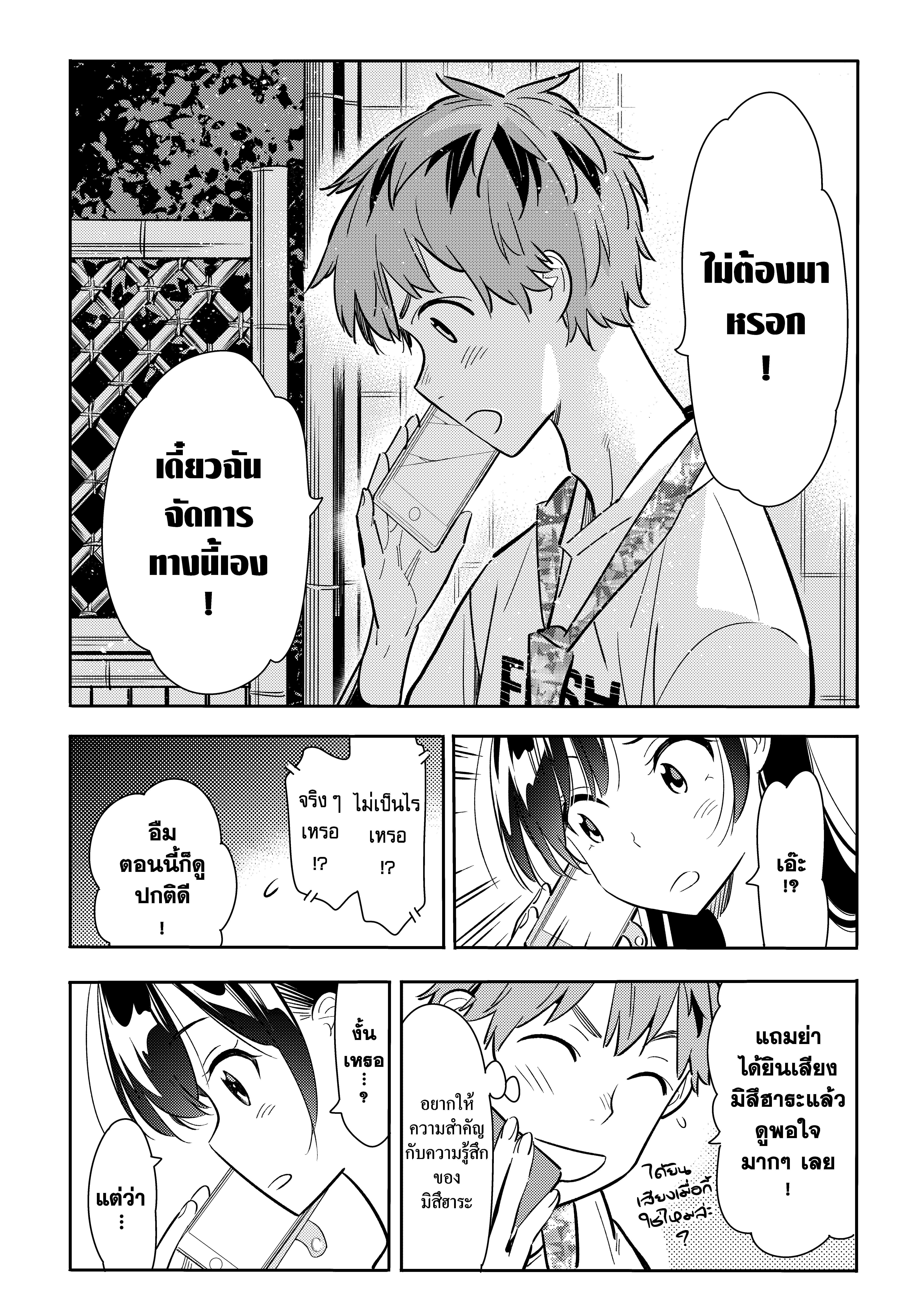 Kanojo Okarishimasu – สะดุดรักยัยแฟนเช่า Chap 86 - Next Chap 87