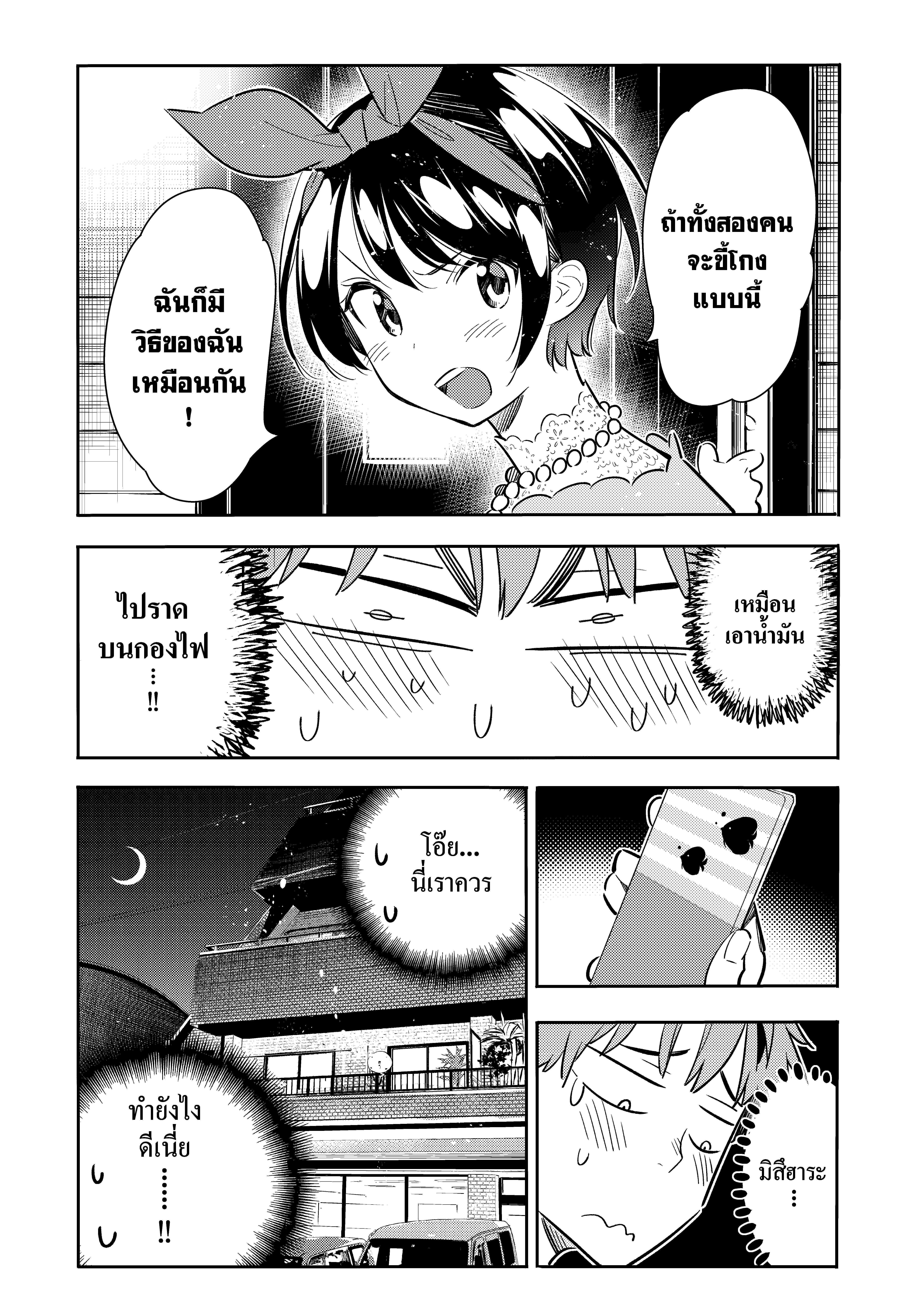 Kanojo Okarishimasu – สะดุดรักยัยแฟนเช่า Chap 86 - Next Chap 87
