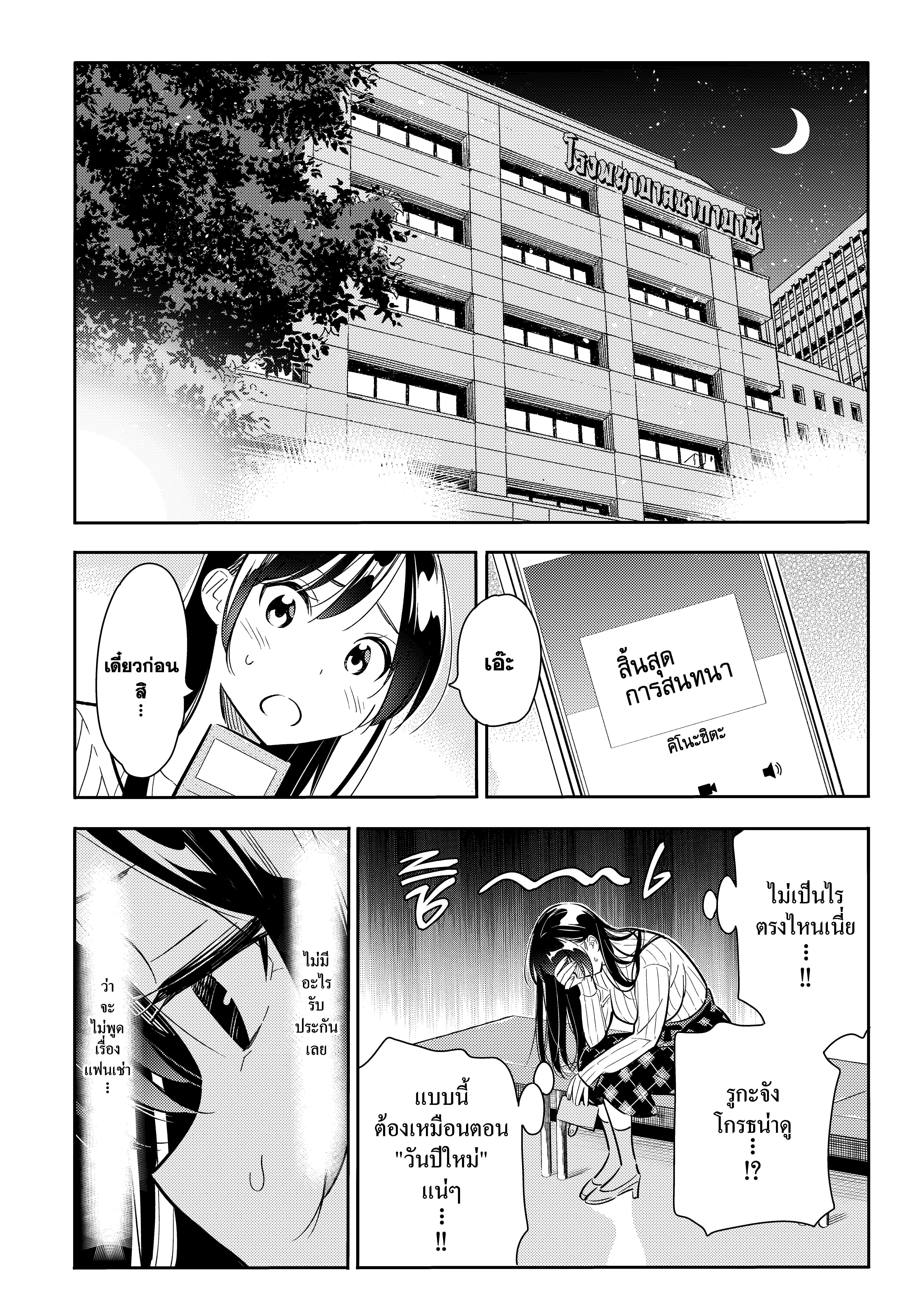 Kanojo Okarishimasu – สะดุดรักยัยแฟนเช่า Chap 86 - Next Chap 87