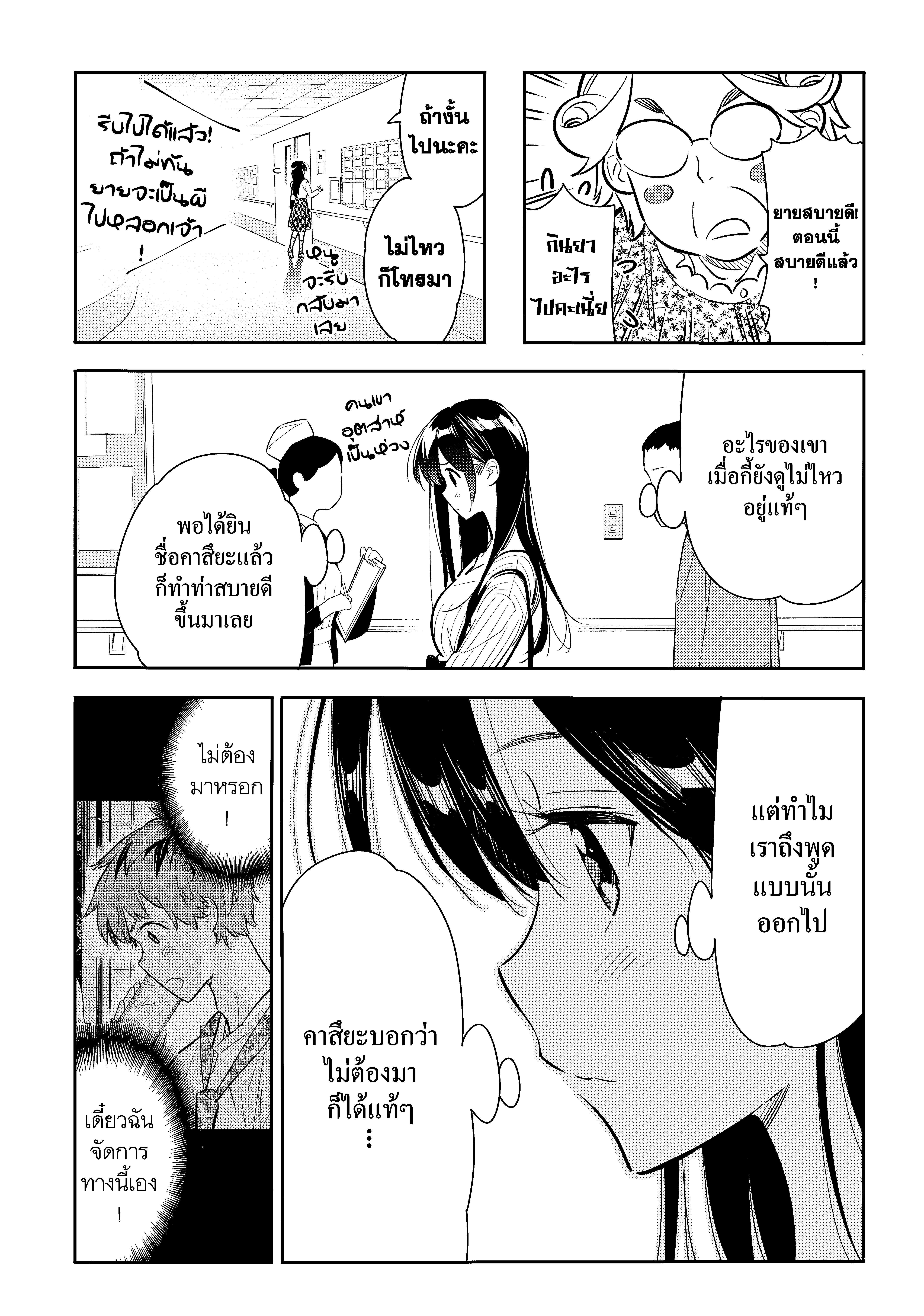 Kanojo Okarishimasu – สะดุดรักยัยแฟนเช่า Chap 86 - Next Chap 87