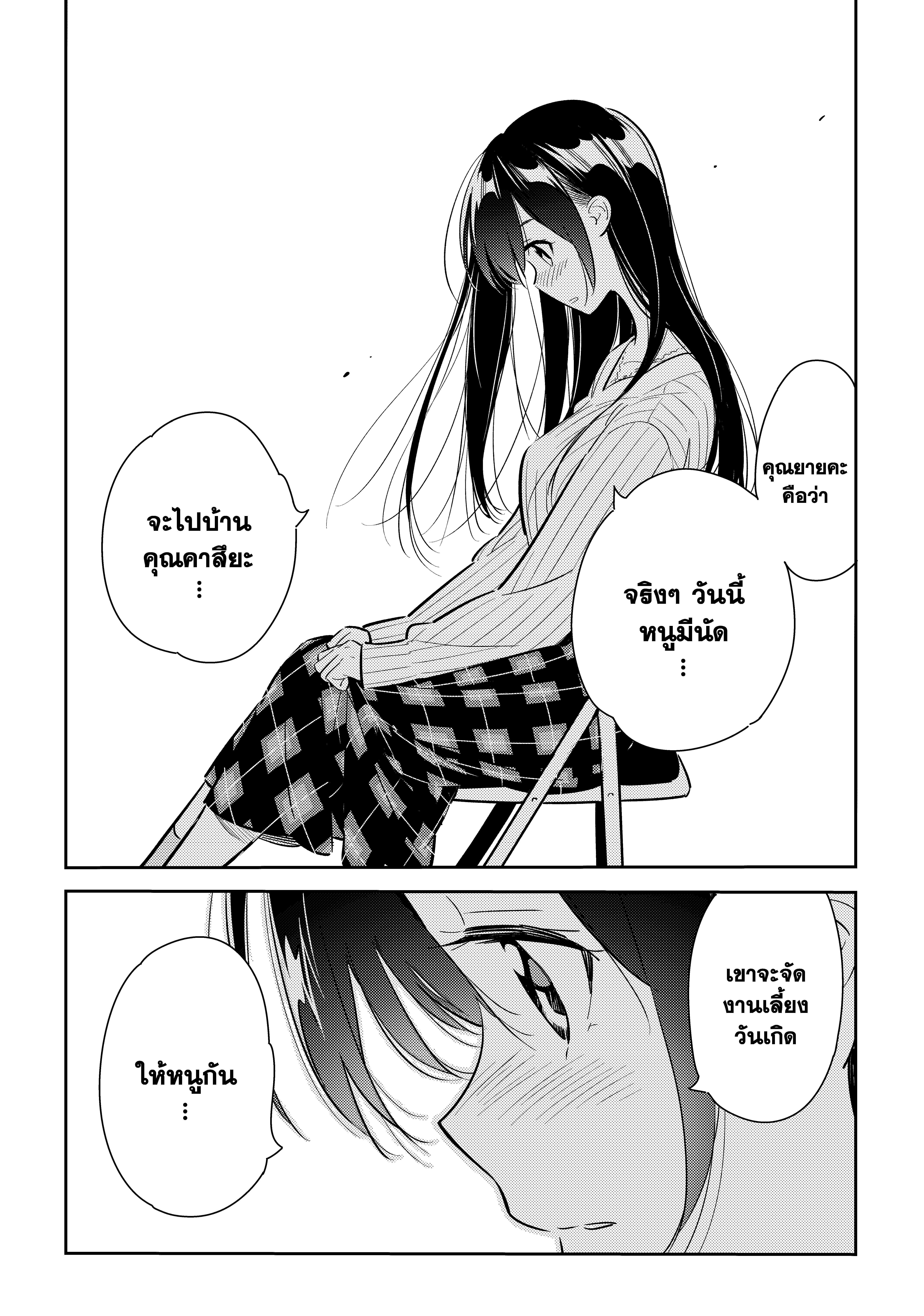 Kanojo Okarishimasu – สะดุดรักยัยแฟนเช่า Chap 86 - Next Chap 87