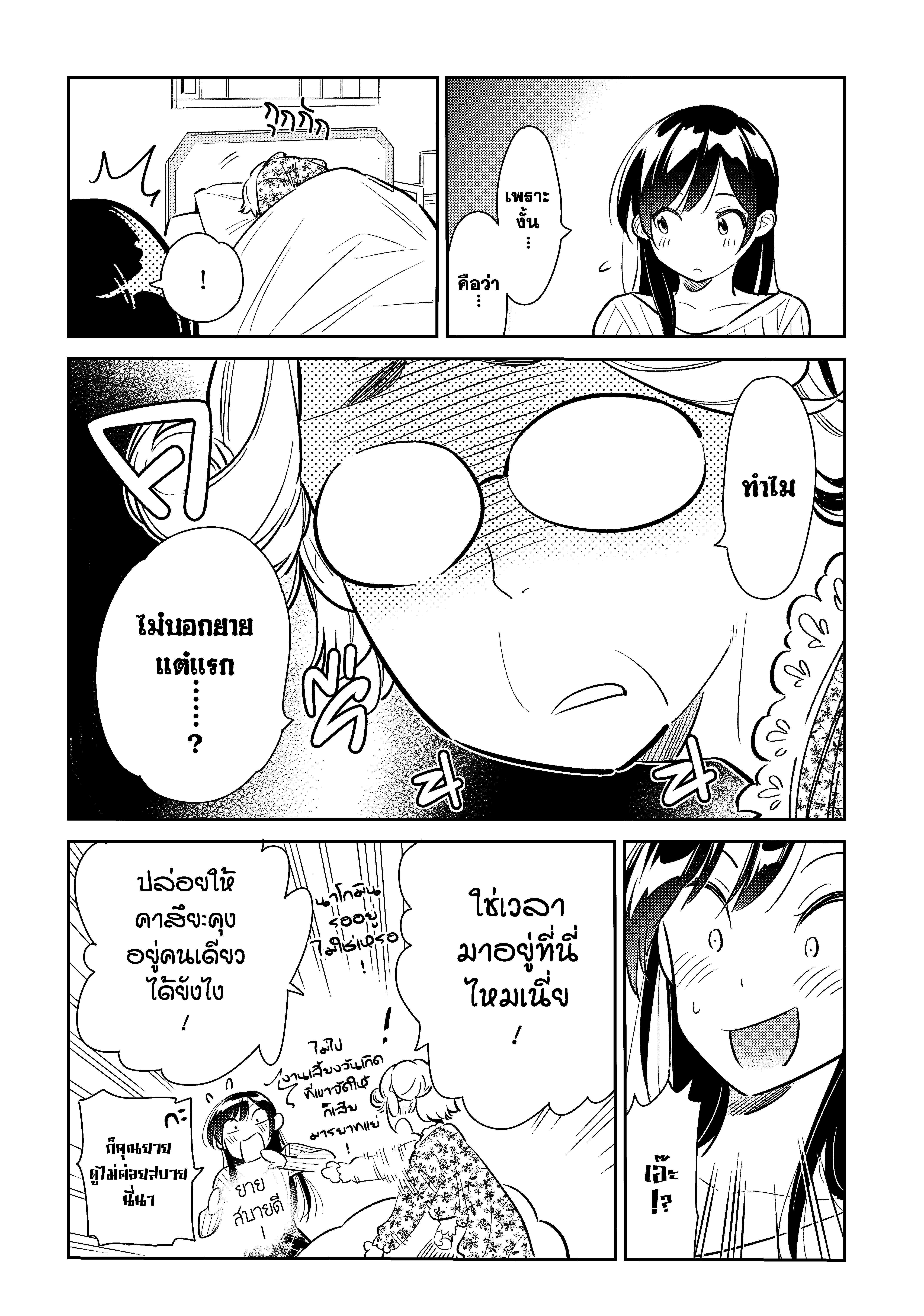 Kanojo Okarishimasu – สะดุดรักยัยแฟนเช่า Chap 86 - Next Chap 87