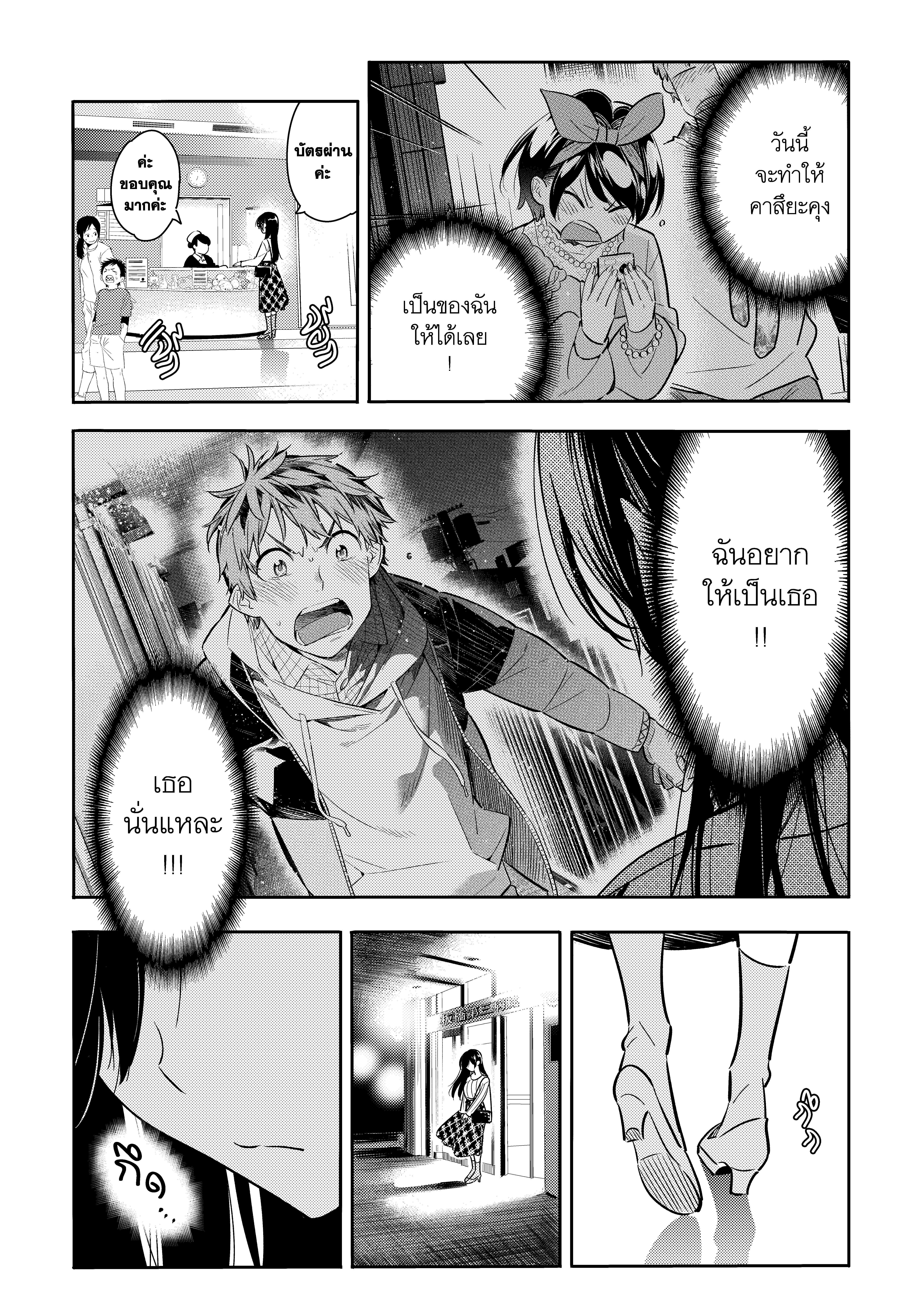 Kanojo Okarishimasu – สะดุดรักยัยแฟนเช่า Chap 86 - Next Chap 87