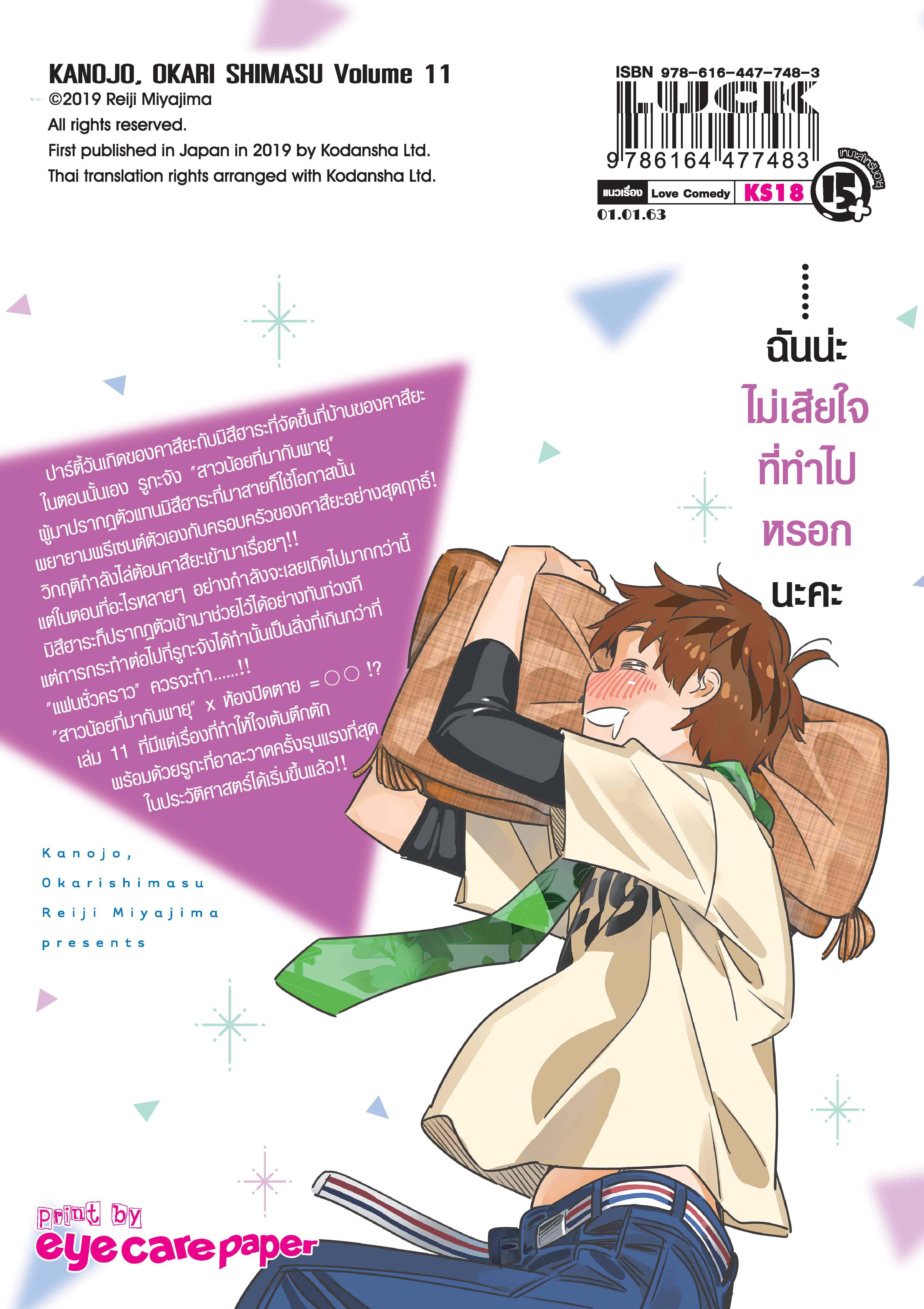Kanojo Okarishimasu – สะดุดรักยัยแฟนเช่า Chap 86 - Next Chap 87