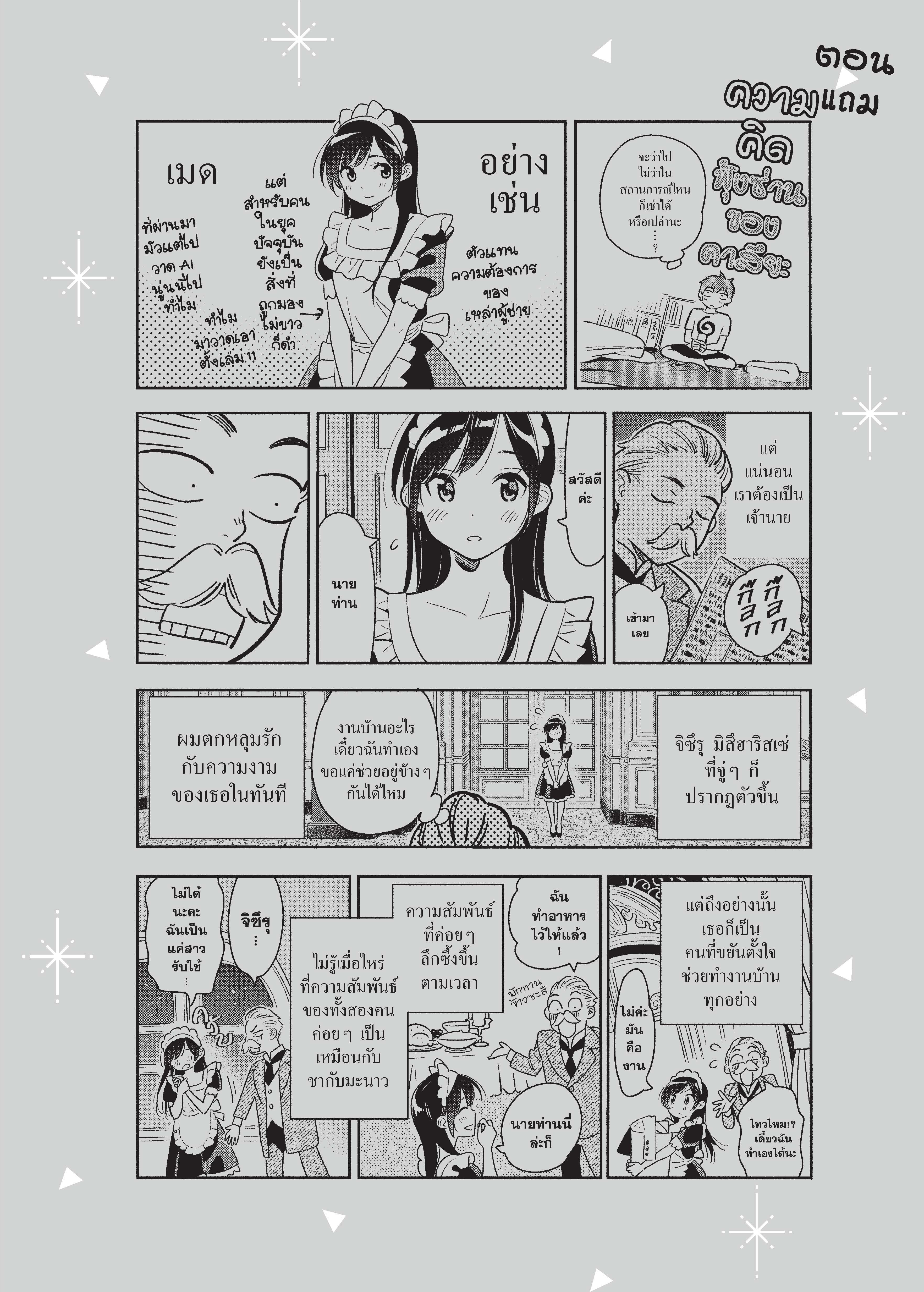 Kanojo Okarishimasu – สะดุดรักยัยแฟนเช่า Chap 86 - Next Chap 87