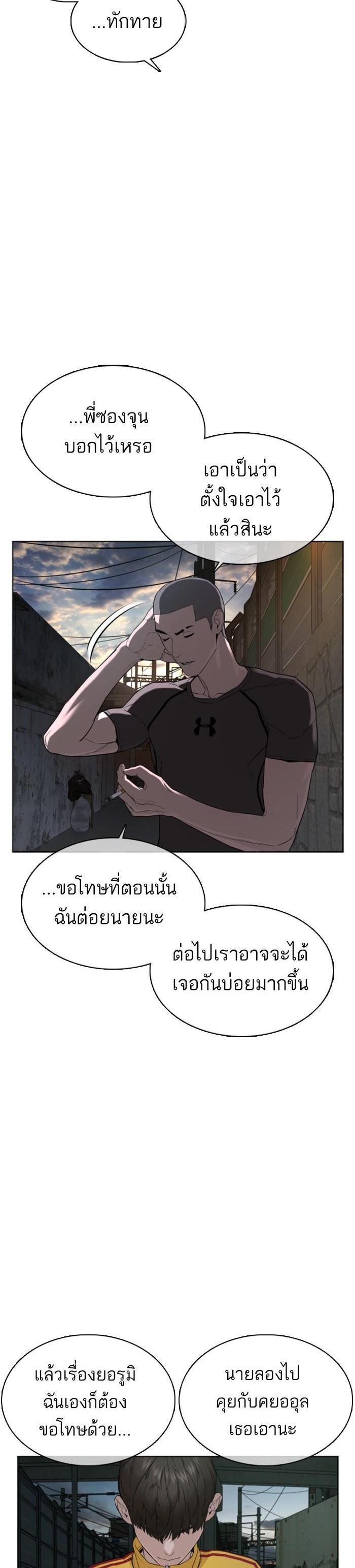 How to Fight นักสู้ทูปเบอร์ Chap 40 - Next Chap 41