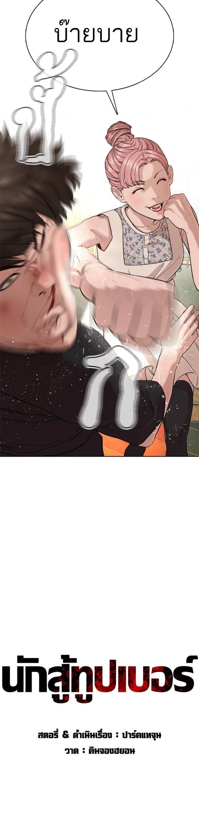 How to Fight นักสู้ทูปเบอร์ Chap 40 - Next Chap 41