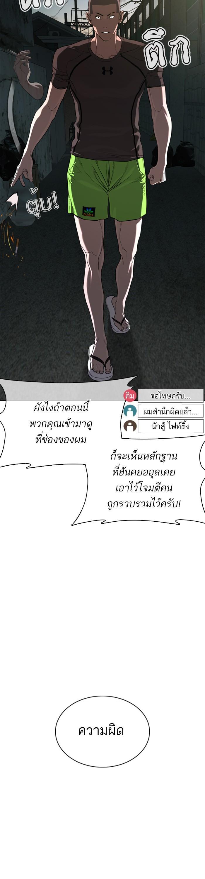 How to Fight นักสู้ทูปเบอร์ Chap 40 - Next Chap 41