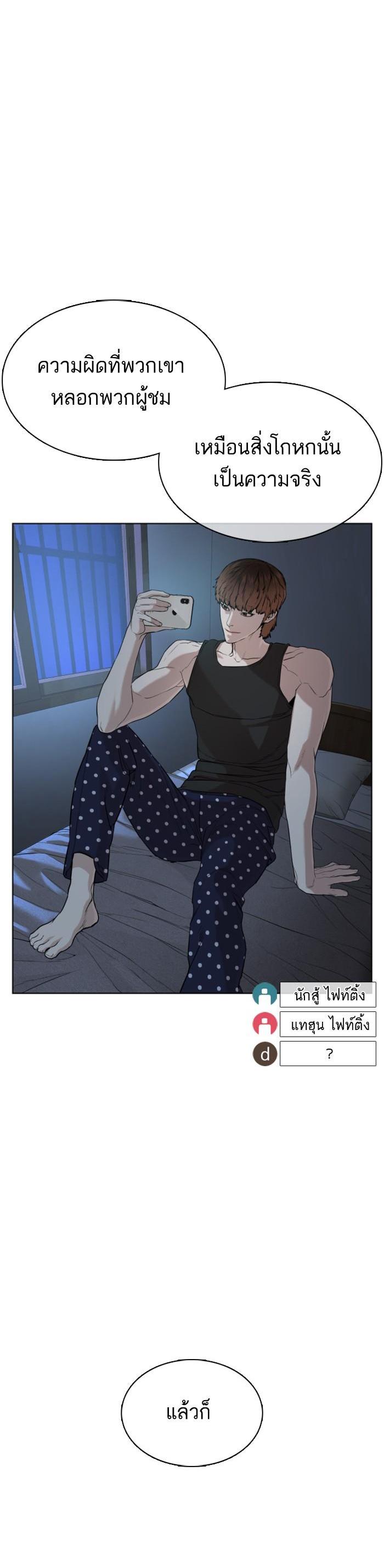 How to Fight นักสู้ทูปเบอร์ Chap 40 - Next Chap 41