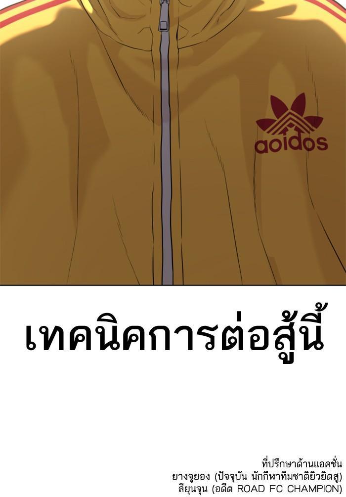 How to Fight นักสู้ทูปเบอร์ Chap 40 - Next Chap 41