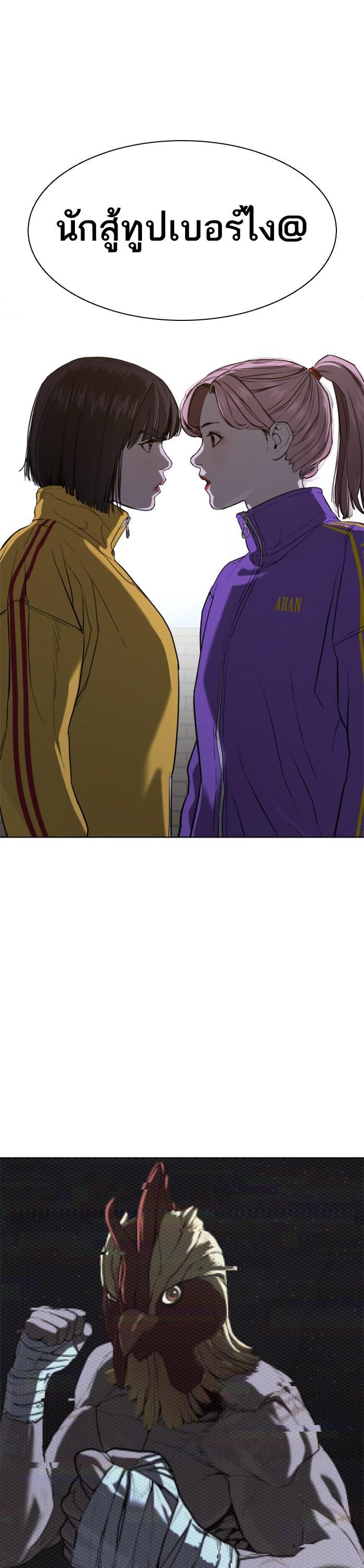 How to Fight นักสู้ทูปเบอร์ Chap 40 - Next Chap 41