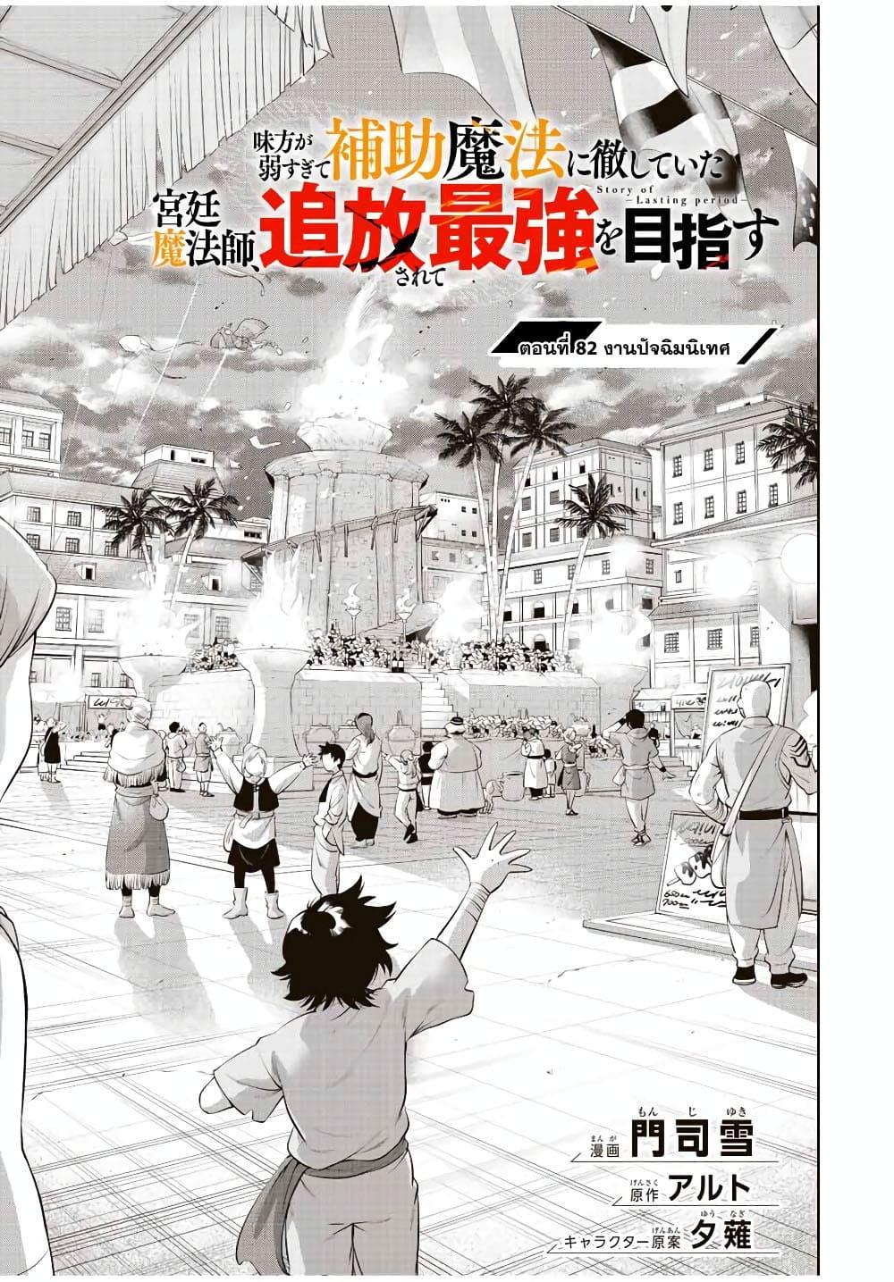 Mikata ga Yowa Sugite Hojo Mahou ni Toushite ita Kyuutei Mahou shi, Tsuihou Sarete Saikyou wo Mezasu Chap 82 - Next Chap 83