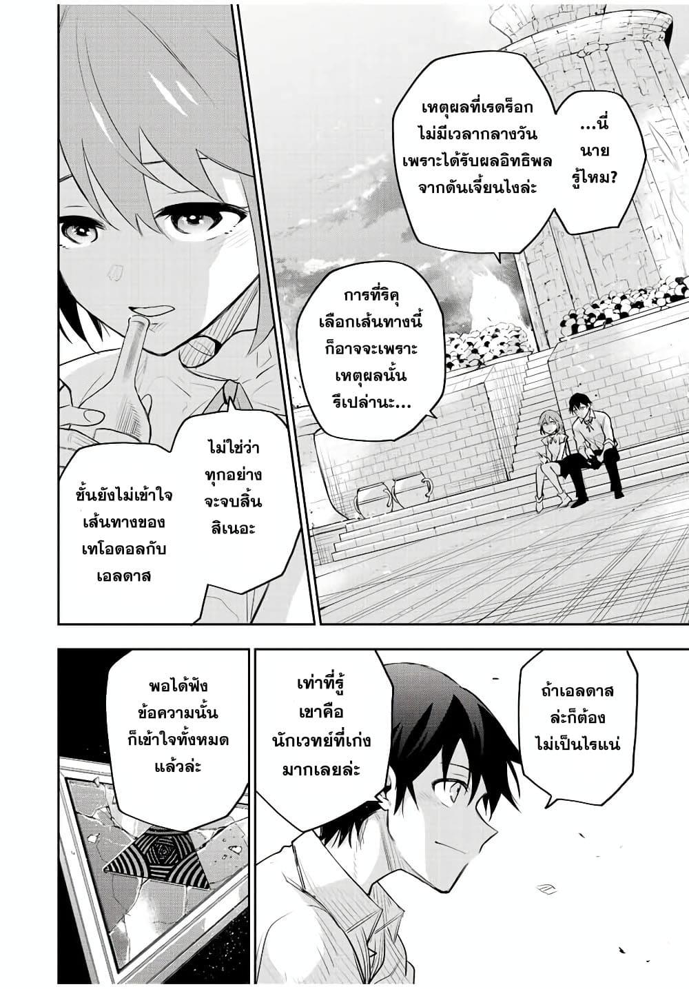 Mikata ga Yowa Sugite Hojo Mahou ni Toushite ita Kyuutei Mahou shi, Tsuihou Sarete Saikyou wo Mezasu Chap 82 - Next Chap 83