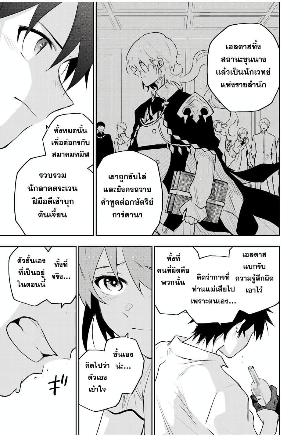 Mikata ga Yowa Sugite Hojo Mahou ni Toushite ita Kyuutei Mahou shi, Tsuihou Sarete Saikyou wo Mezasu Chap 82 - Next Chap 83