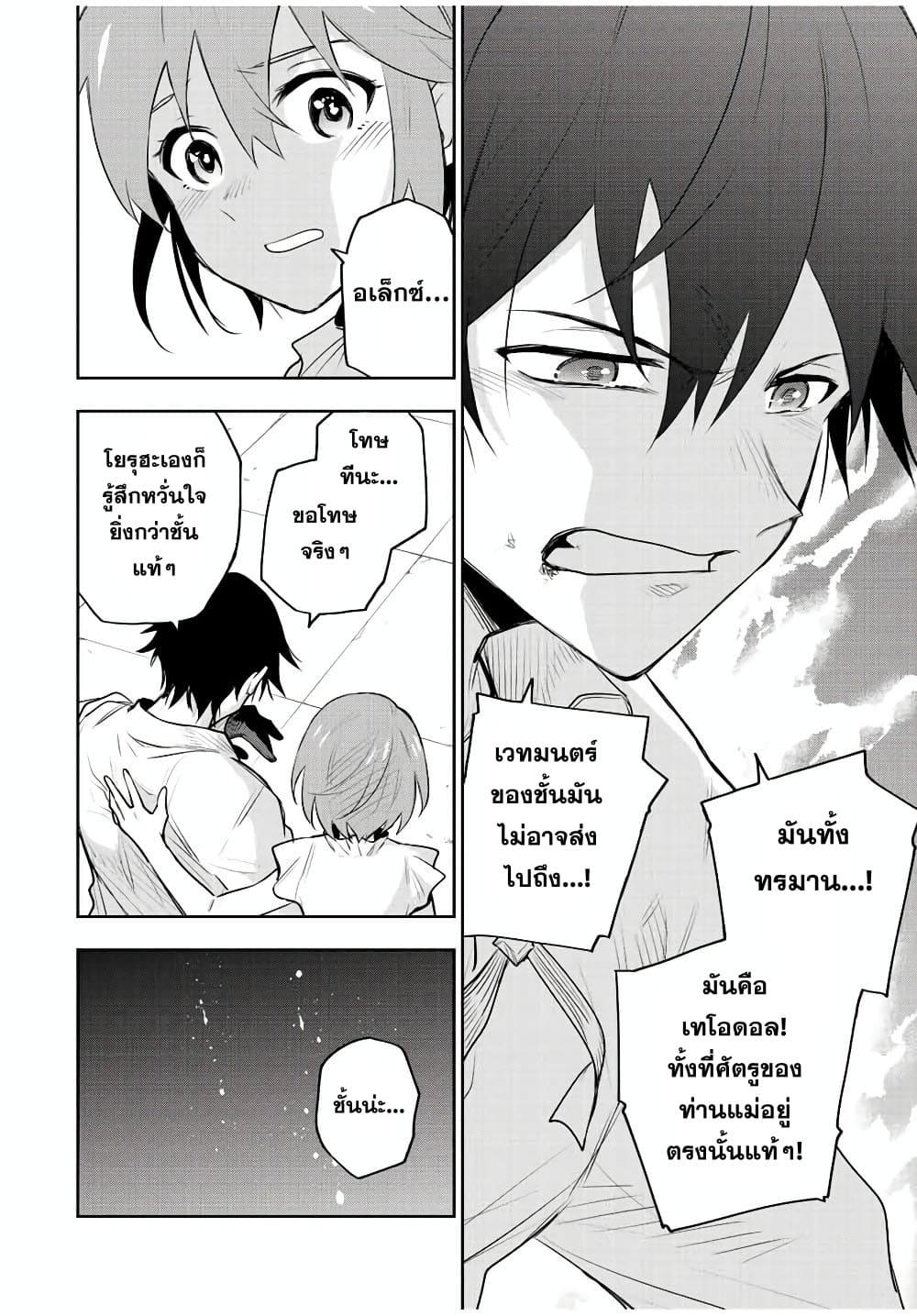 Mikata ga Yowa Sugite Hojo Mahou ni Toushite ita Kyuutei Mahou shi, Tsuihou Sarete Saikyou wo Mezasu Chap 82 - Next Chap 83