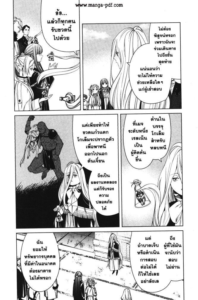 Sousou no Frieren – คําอธิษฐานในวันที่จากลา Chap 48 - Next Chap 49