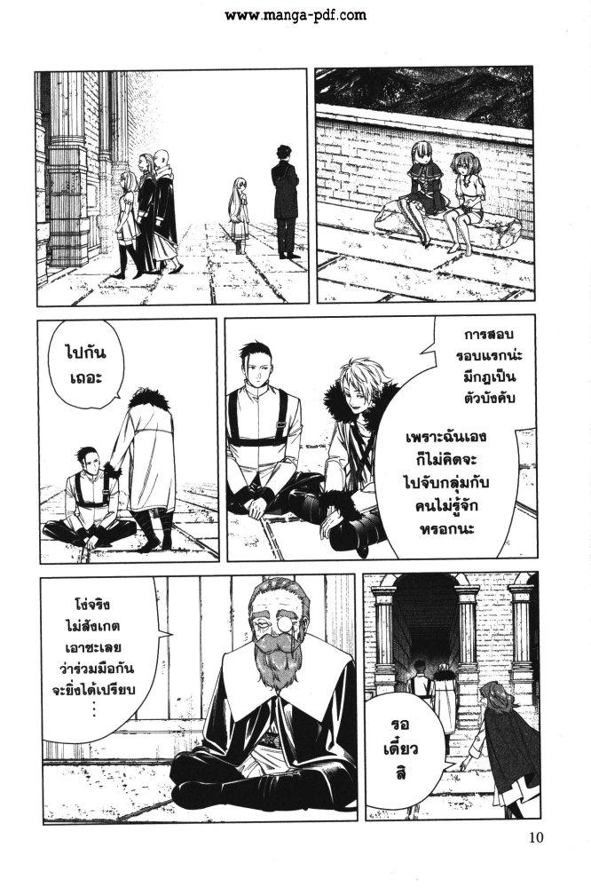 Sousou no Frieren – คําอธิษฐานในวันที่จากลา Chap 48 - Next Chap 49