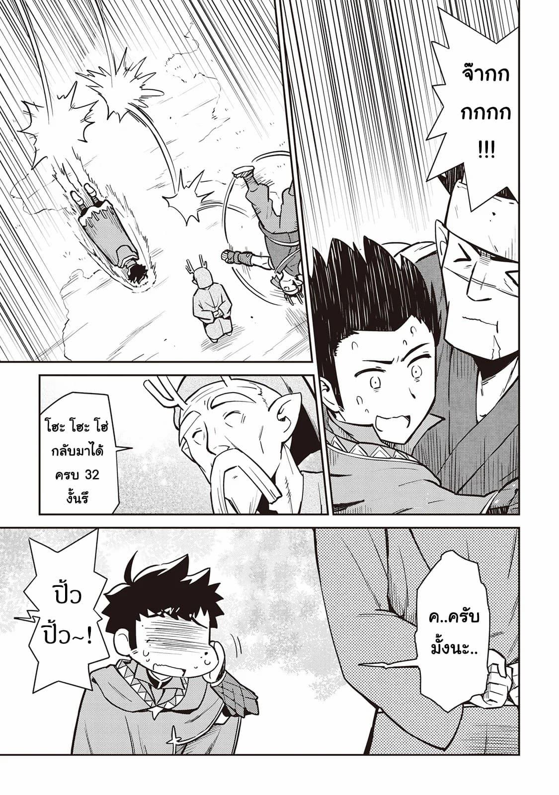 Toaru Ossan no VRMMO Katsudouki Chap 46 - Next Chap 47