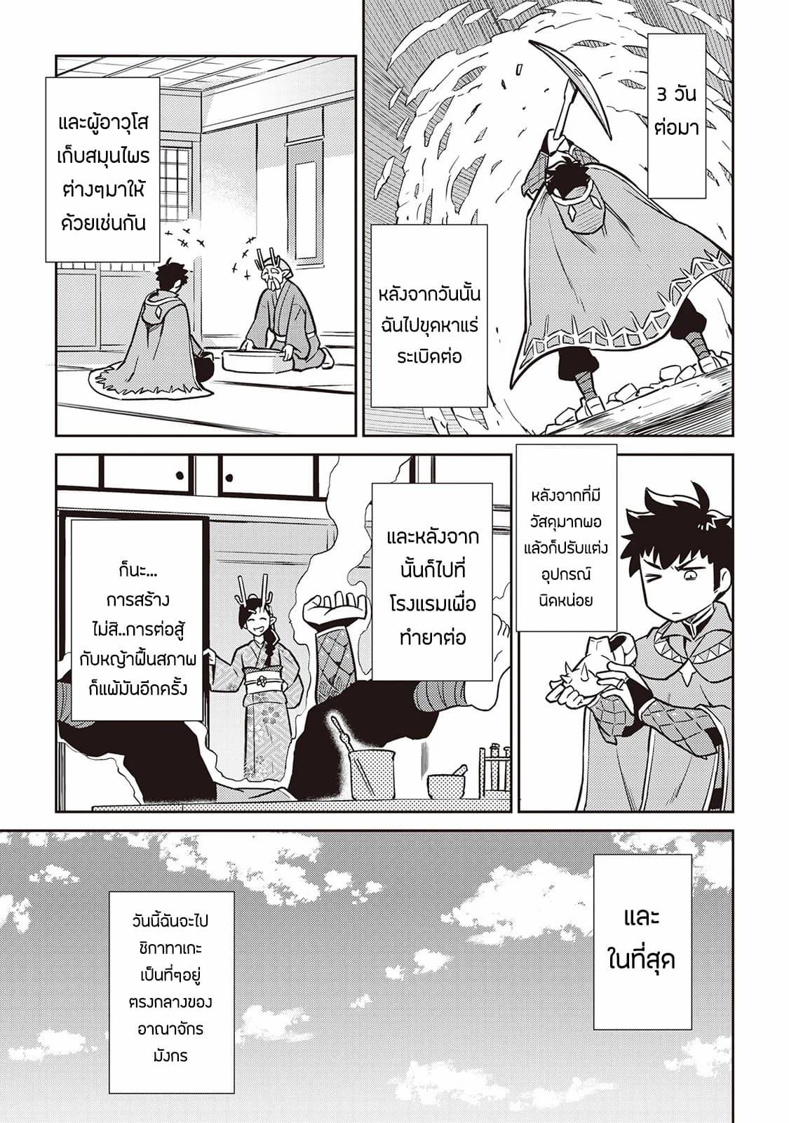 Toaru Ossan no VRMMO Katsudouki Chap 46 - Next Chap 47