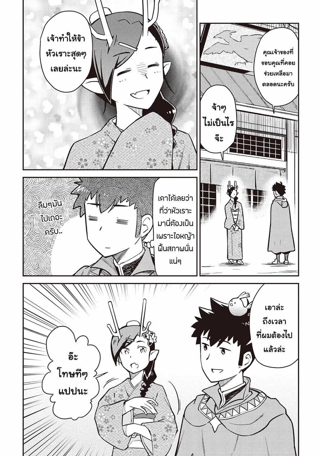 Toaru Ossan no VRMMO Katsudouki Chap 46 - Next Chap 47
