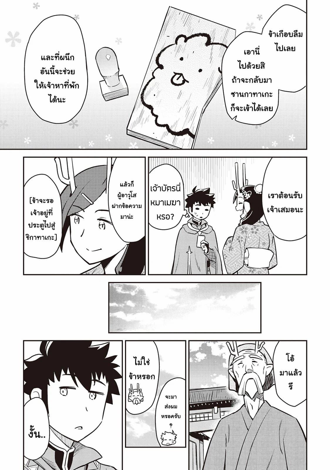 Toaru Ossan no VRMMO Katsudouki Chap 46 - Next Chap 47