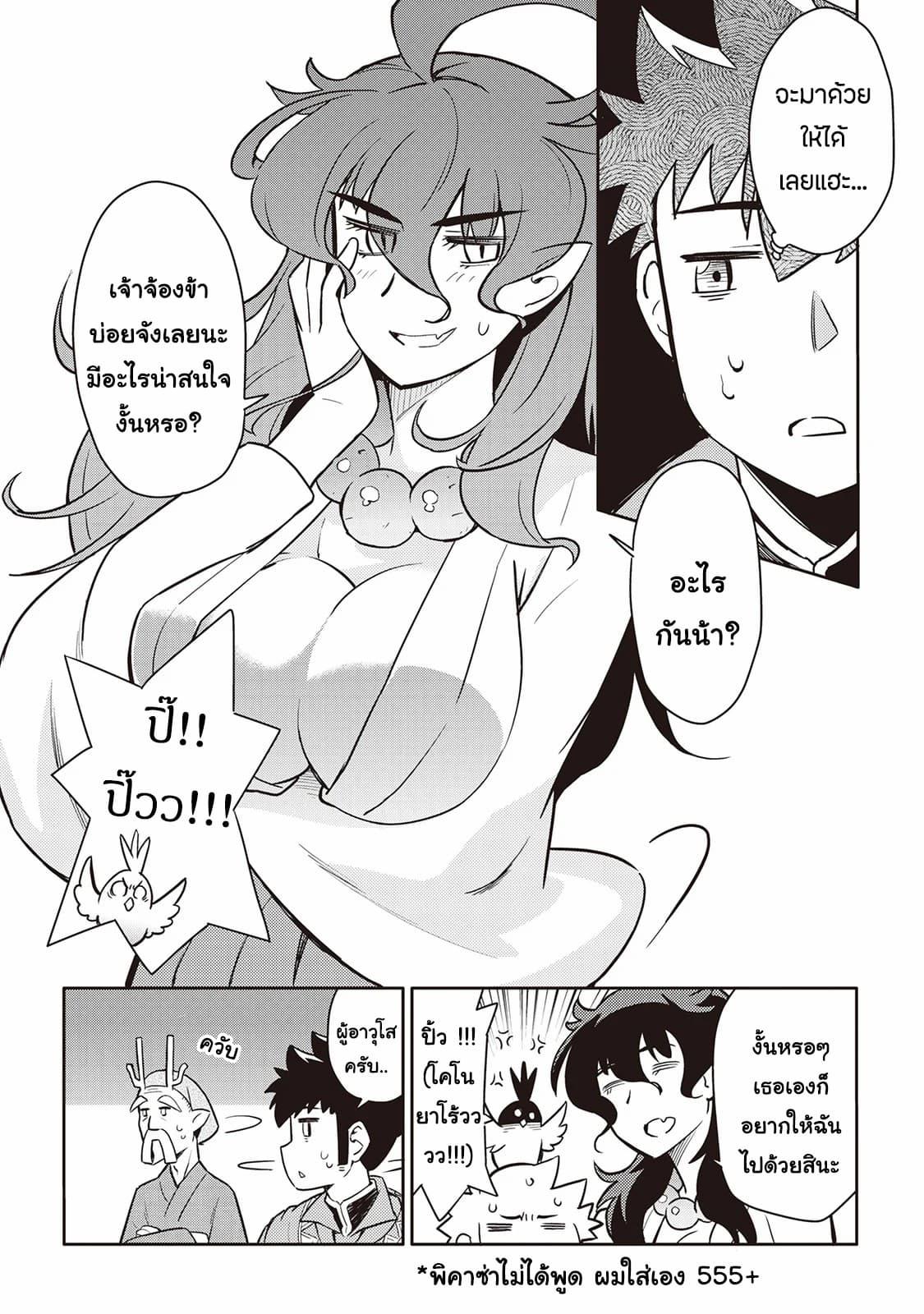 Toaru Ossan no VRMMO Katsudouki Chap 46 - Next Chap 47